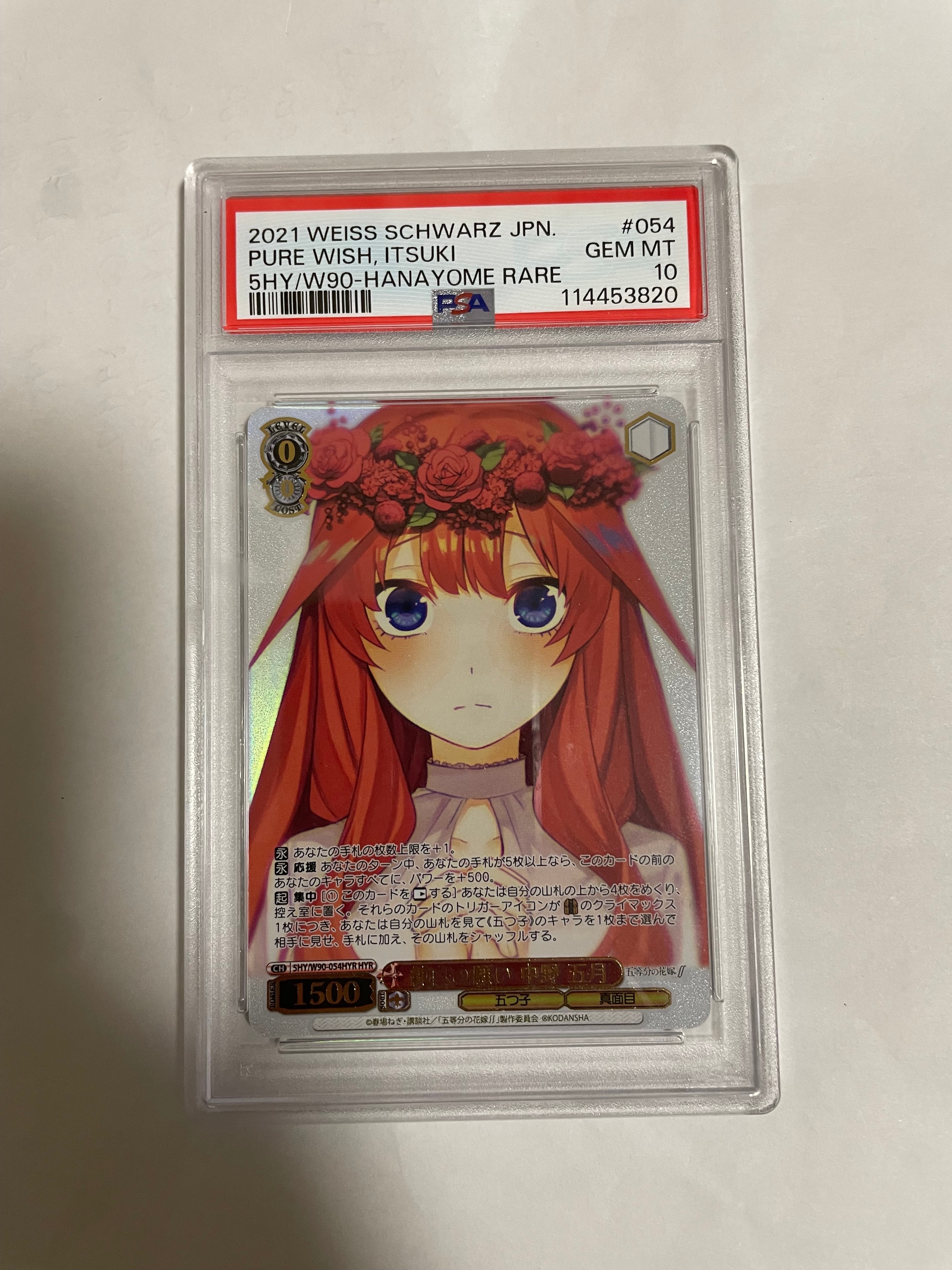 純白の願い 中野五月 HYR [5HY/W90-054HYR](ブースターパック「五等分の花嫁∫∫」)