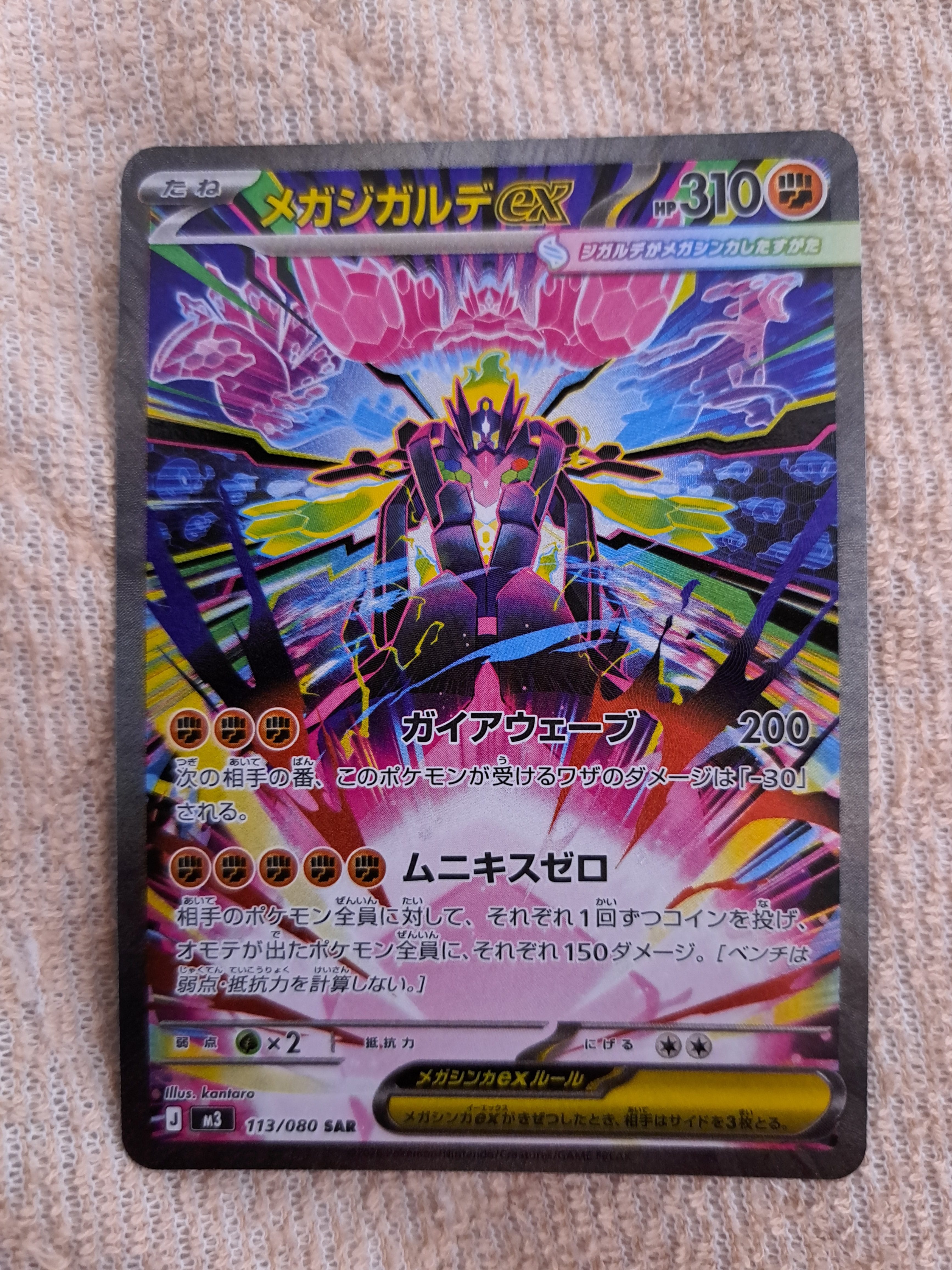 PSA10】メガジガルデex SAR [M3 113/080](拡張パック「ムニキスゼロ