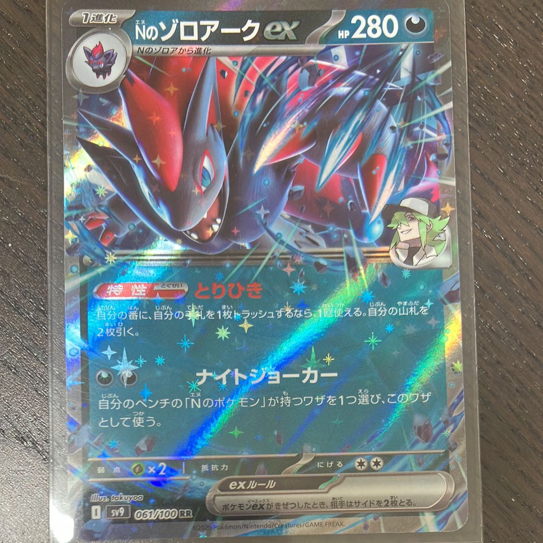 Nのゾロアークex RR [SV9 061/100](拡張パック「バトルパートナーズ」)