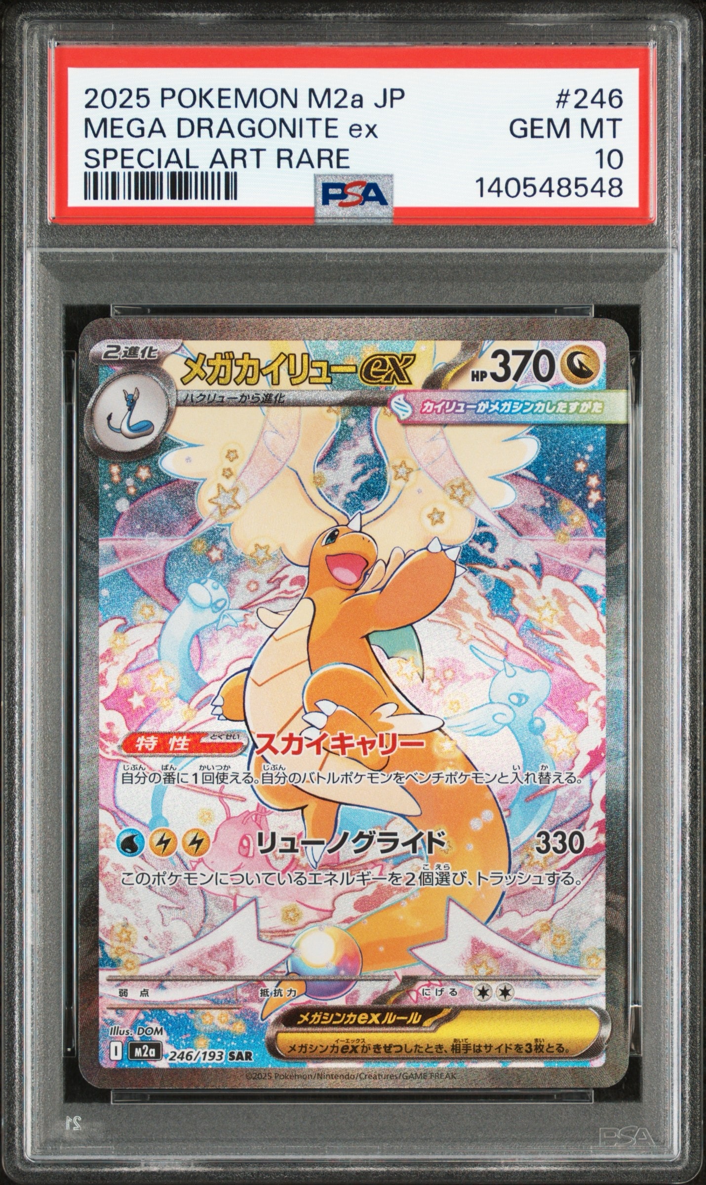 メガカイリューex SAR [M2a 246/193](ハイクラスパック「MEGAドリームex」)