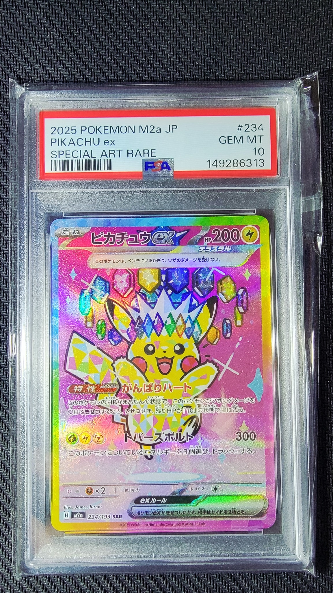 ピカチュウex SAR [M2a 234/193](ハイクラスパック「MEGAドリームex」)