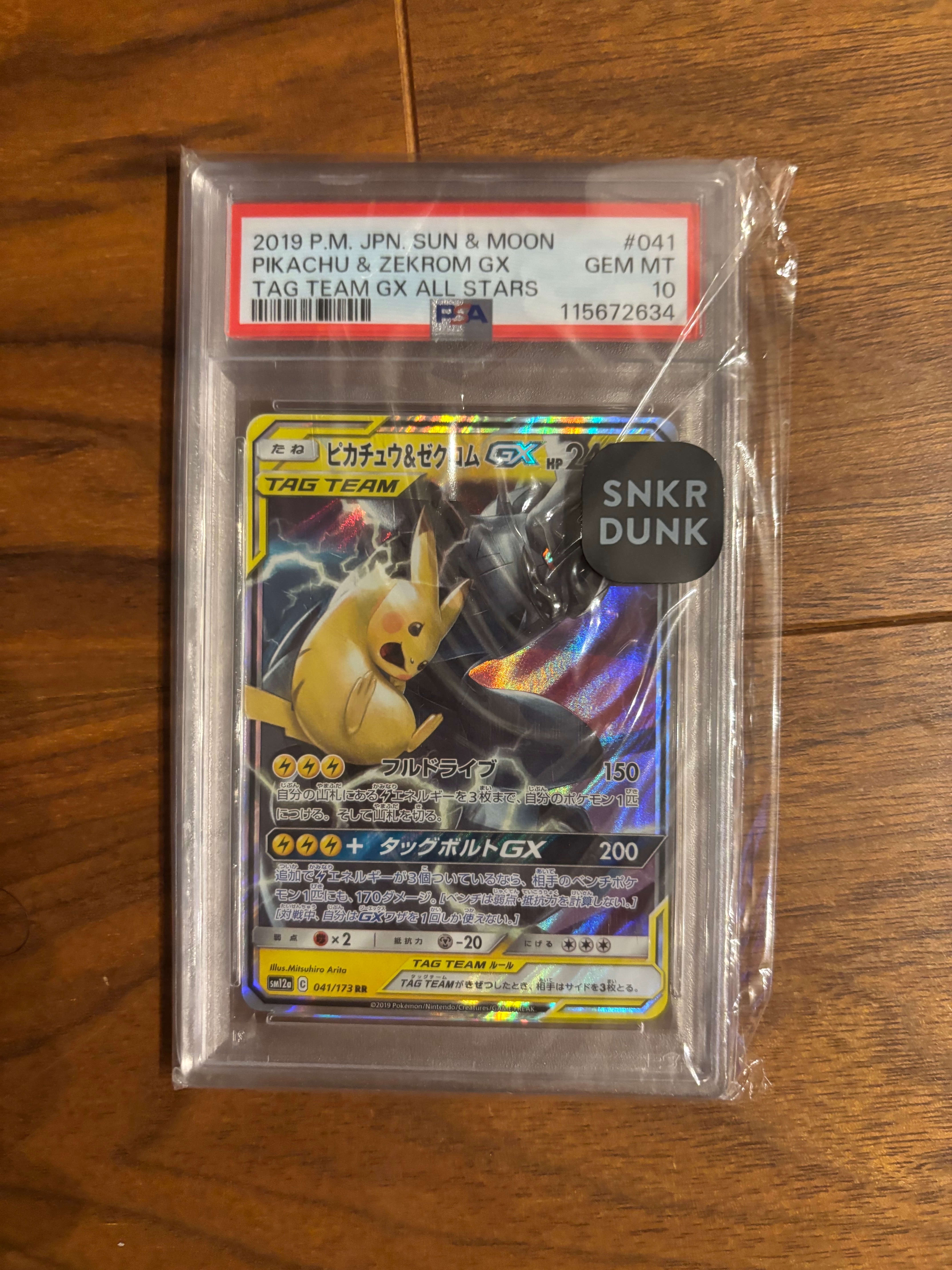 ピカチュウ&ゼクロムGX RR [SM12a 041/173](ハイクラスパック「TAG