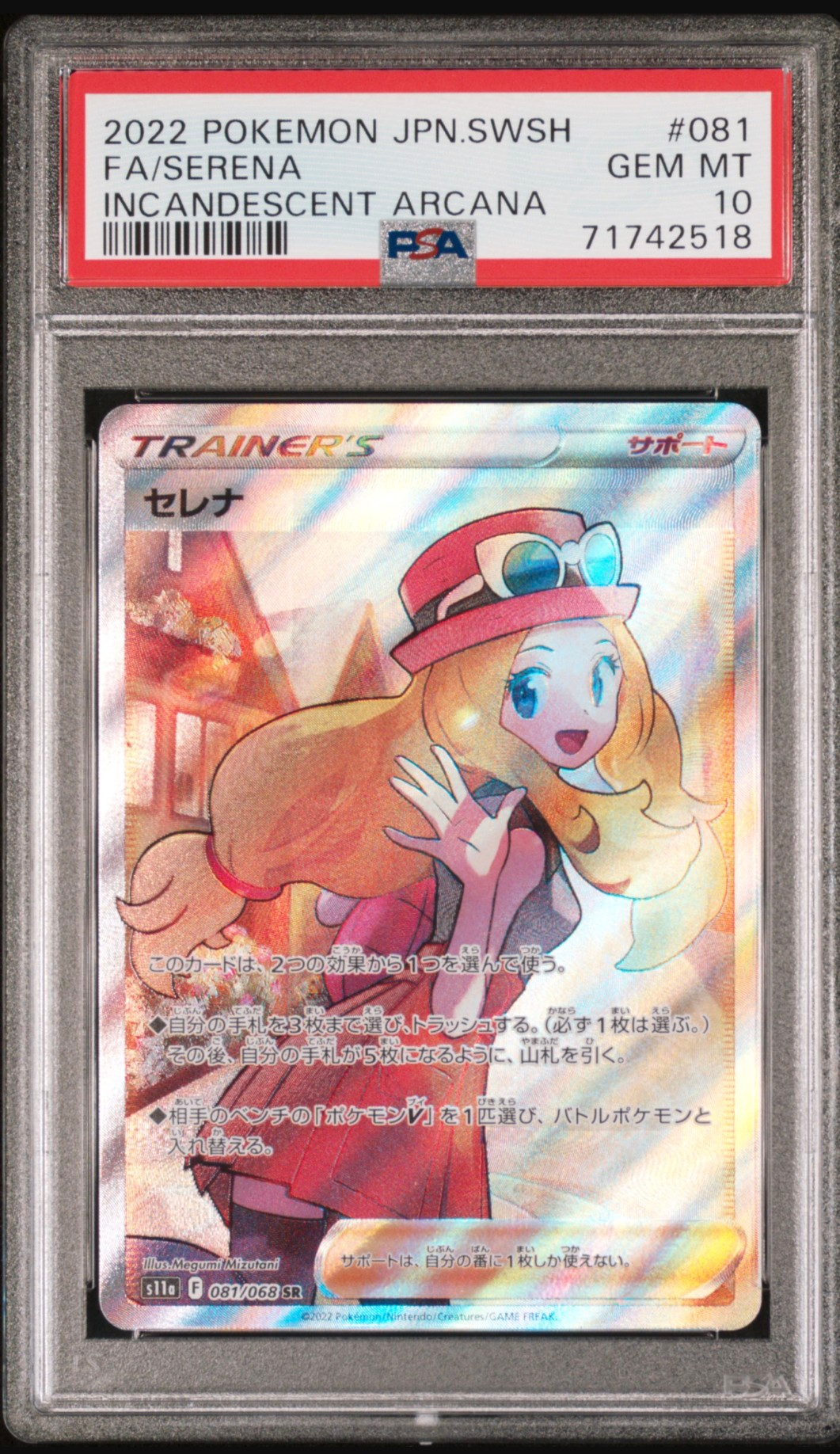 セレナ SR [s11a 081/068](強化拡張パック『白熱のアルカナ』)