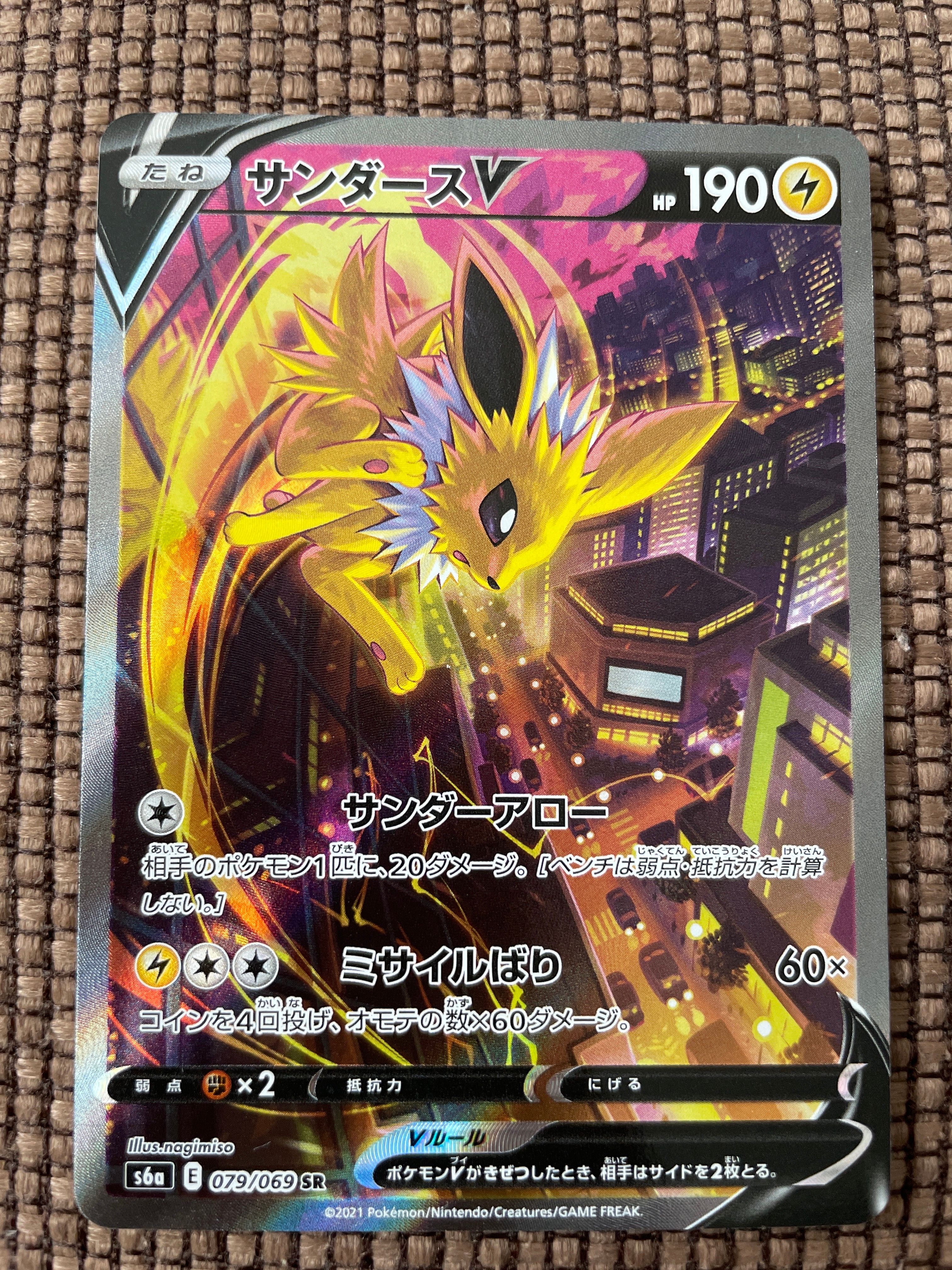 サンダースV SR: SA[S6a 079/069](強化拡張パック「イーブイヒーローズ」)