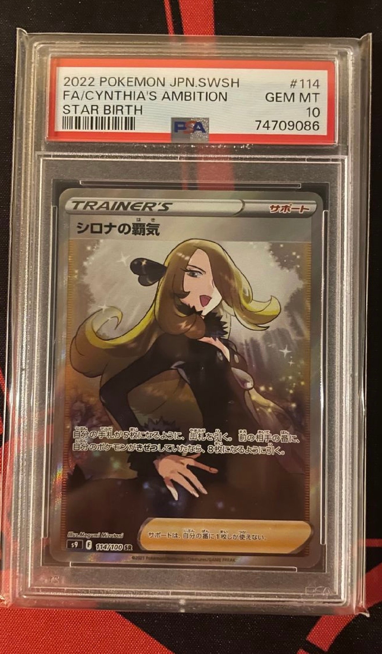 シロナの覇気 SR[S9 114/100](拡張パック「スターバース」)