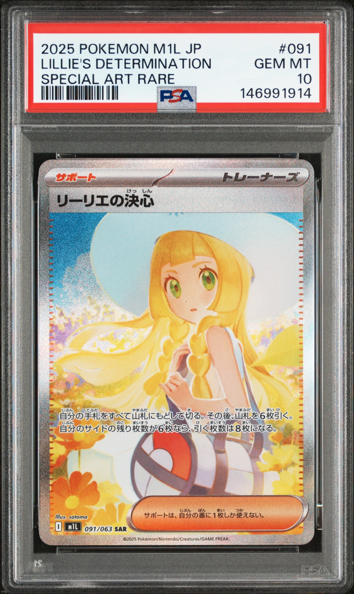 リーリエの決心 SAR [M1L 091/063](拡張パック「メガブレイブ」)