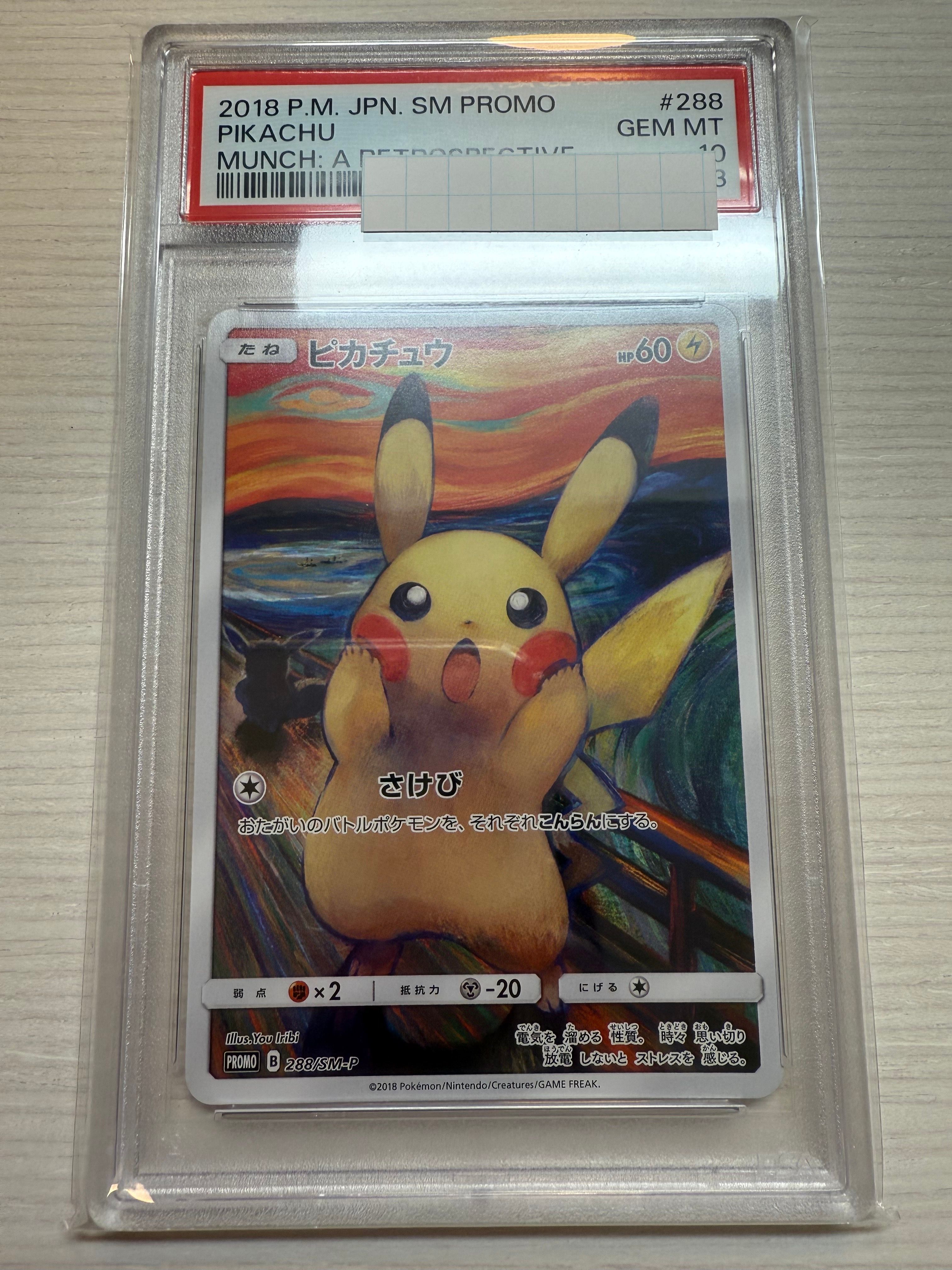 ピカチュウ ムンク展: プロモ[SM-P 288](プロモーションカード「SM-P」)