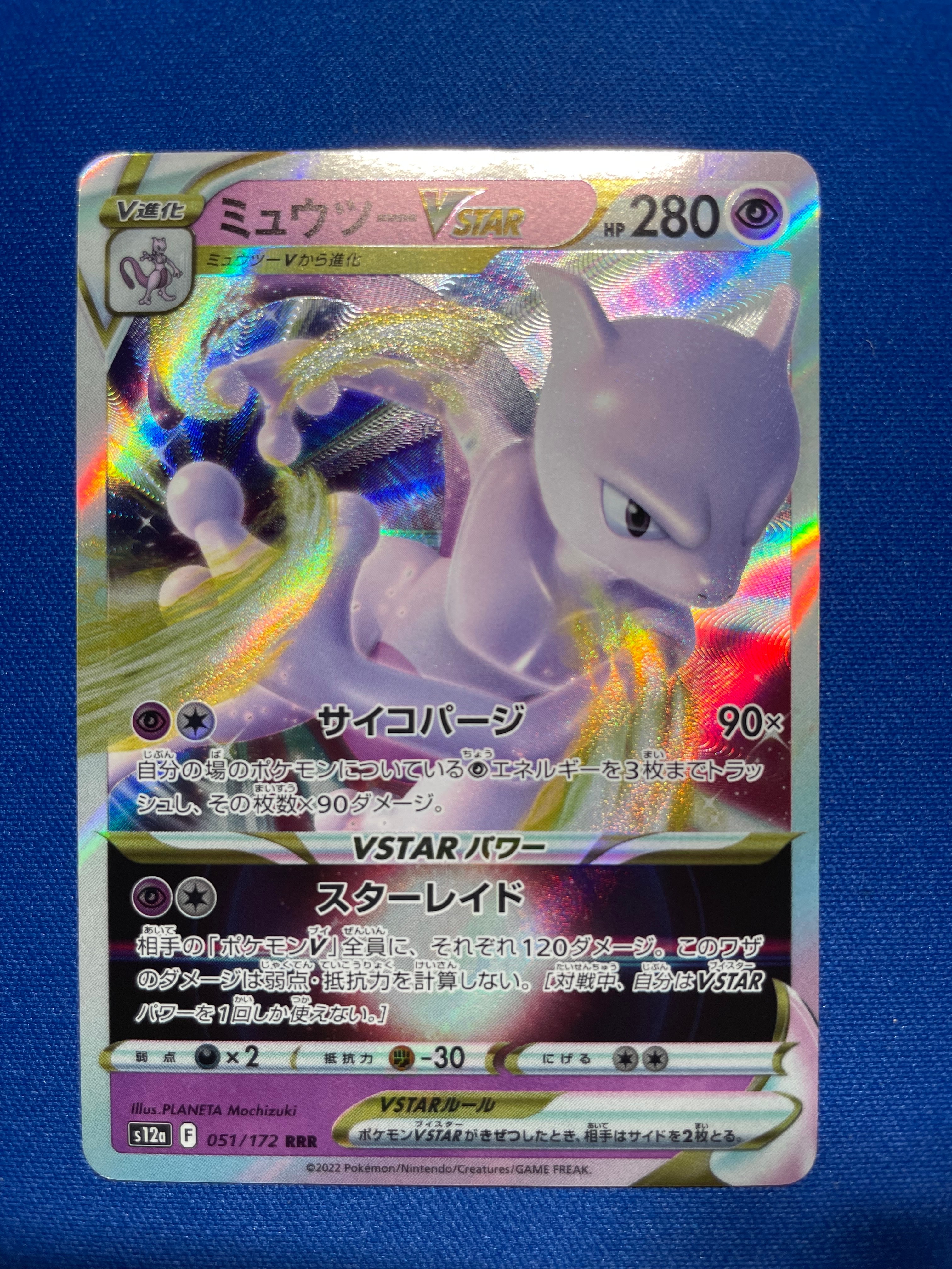 ミュウツーVSTAR RRR[s12a 051/172](ハイクラスパック「VSTARユニバース」)