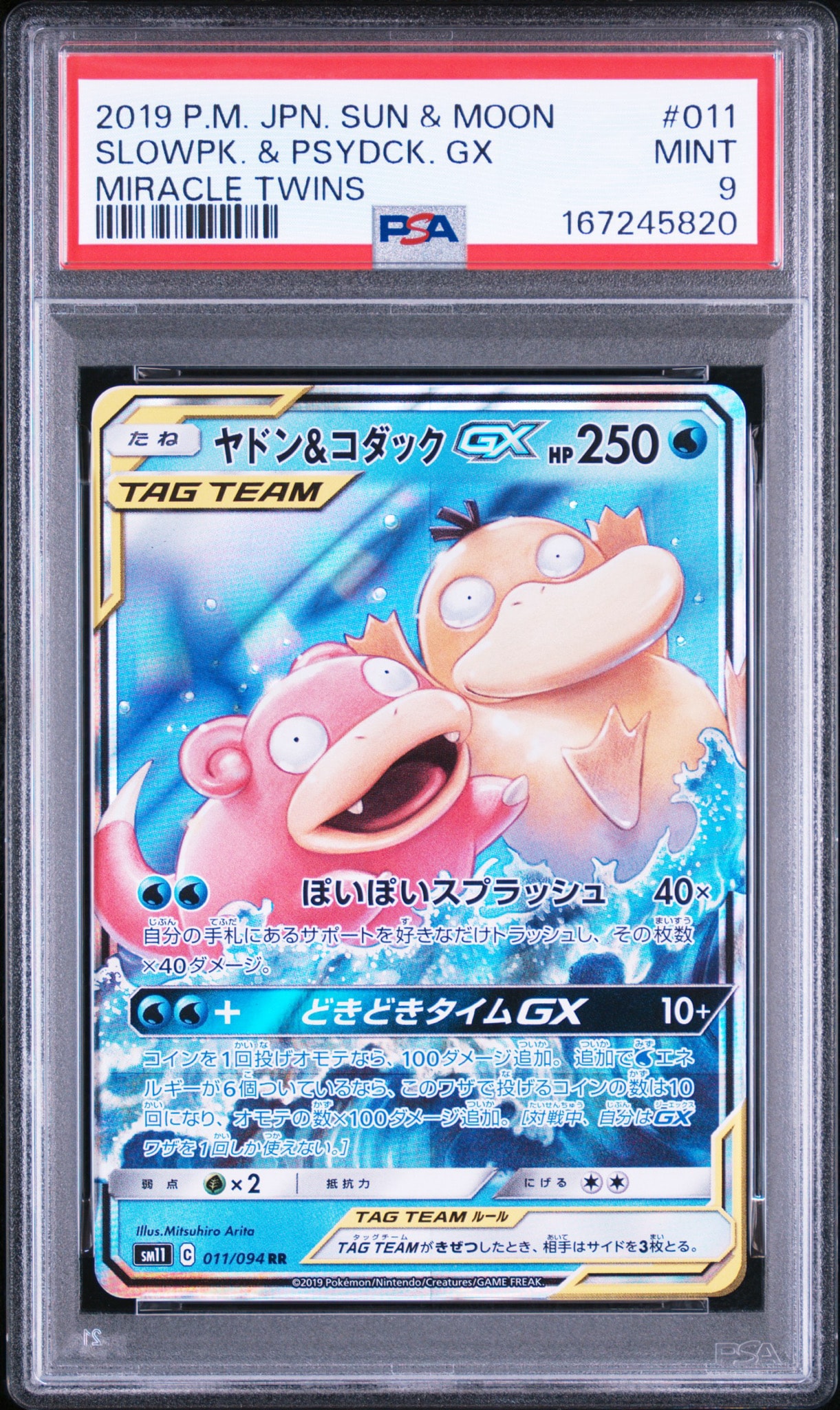ヤドン&コダックGX RR [SM11 011/094](拡張パック「ミラクルツイン