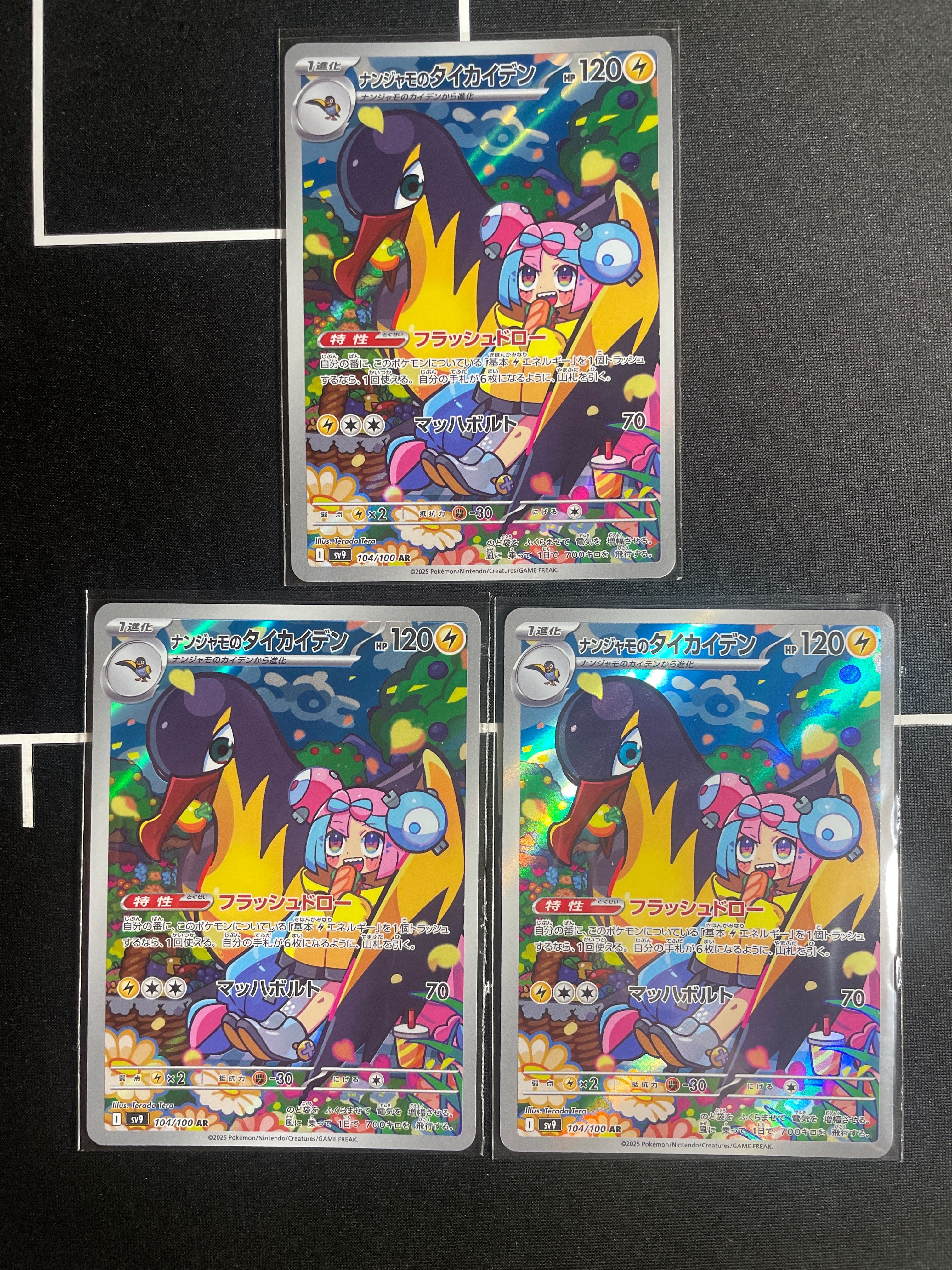 ナンジャモのタイカイデン AR [SV9 104/100](拡張パック「バトルパートナーズ」)