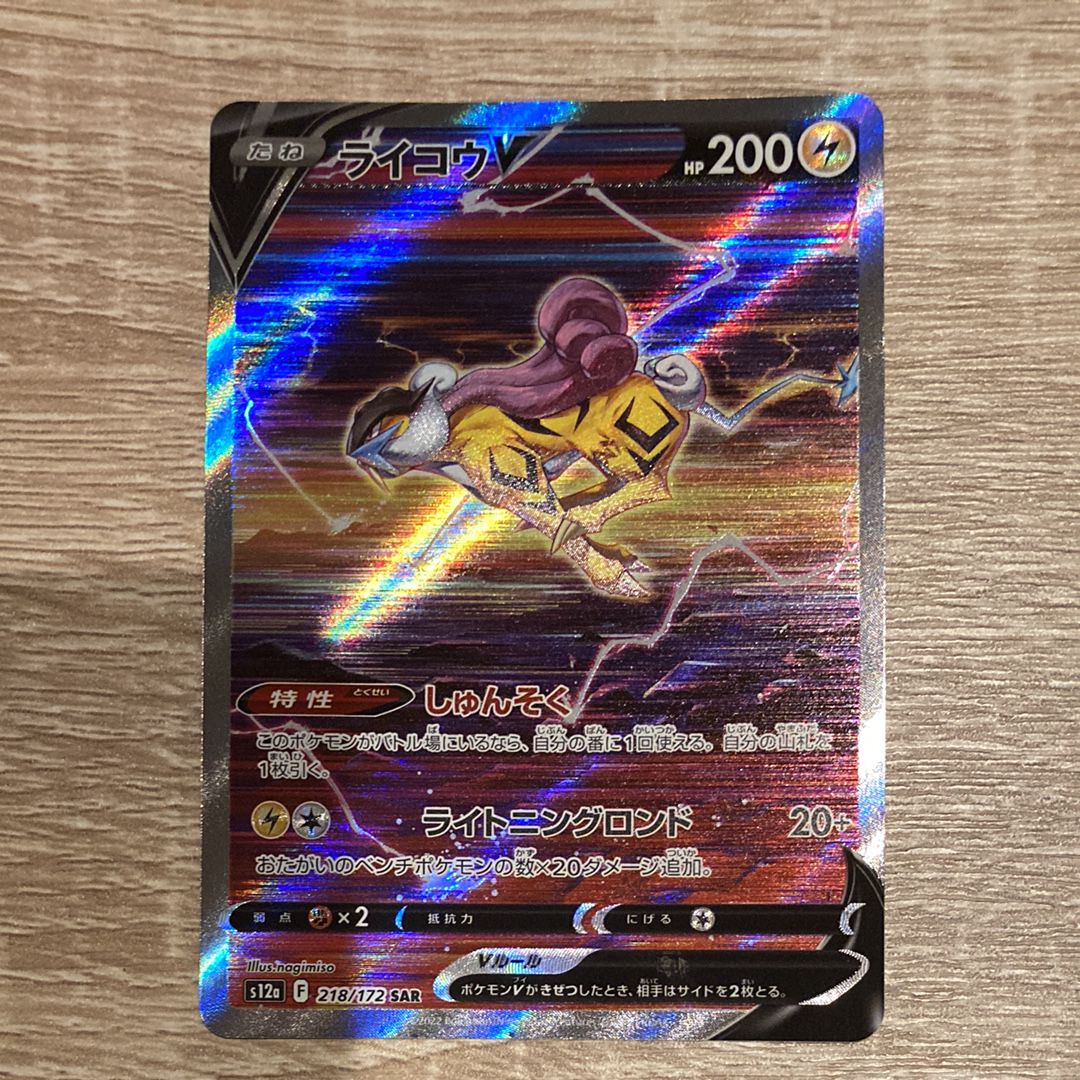 zamazenta pokemon cards Raikou V SAR - VSTAR Universe