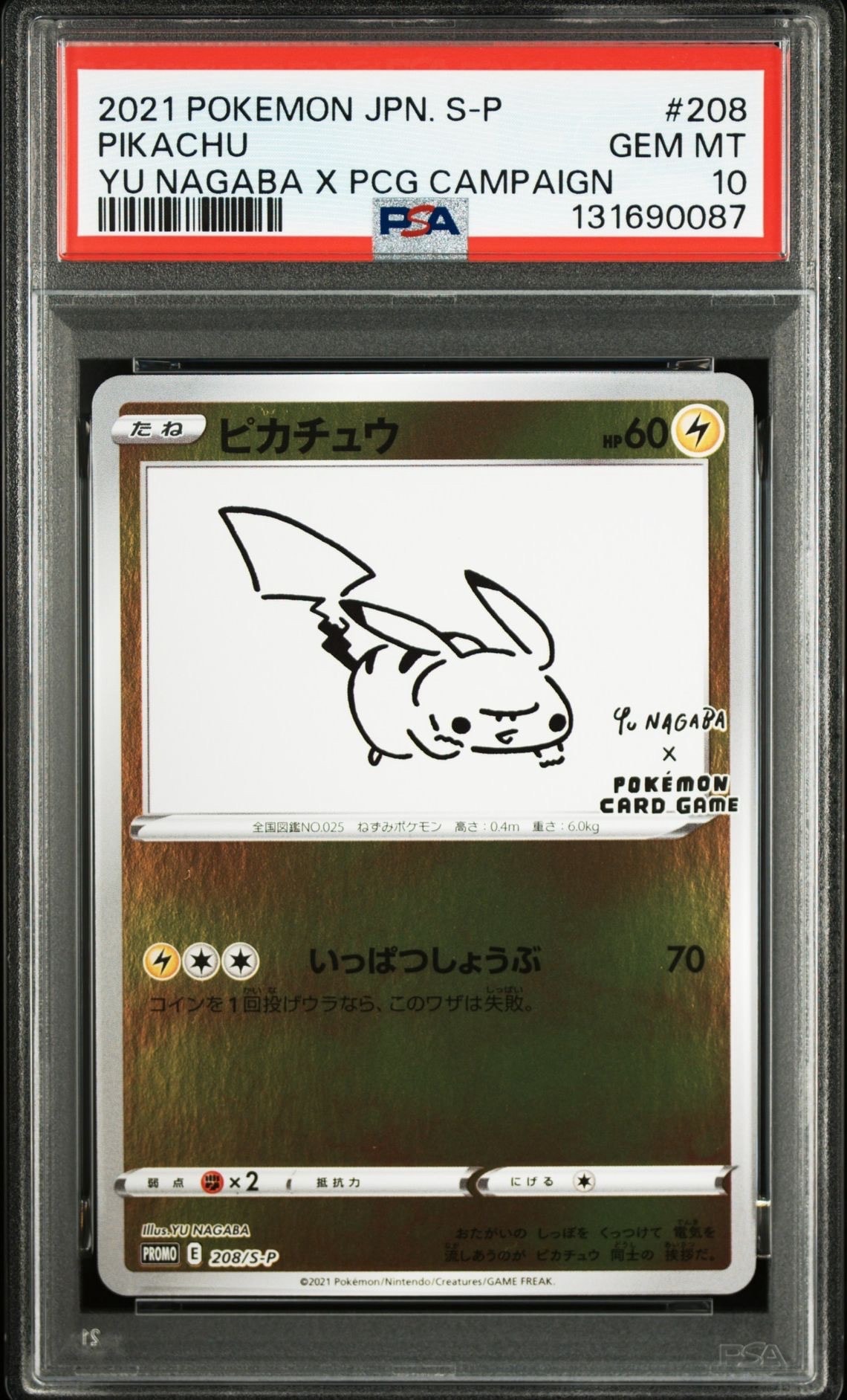 ピカチュウ:プロモ [S-P 208](「YU NAGABA×ポケモンカードゲーム」プロモーションカード「S-P」)