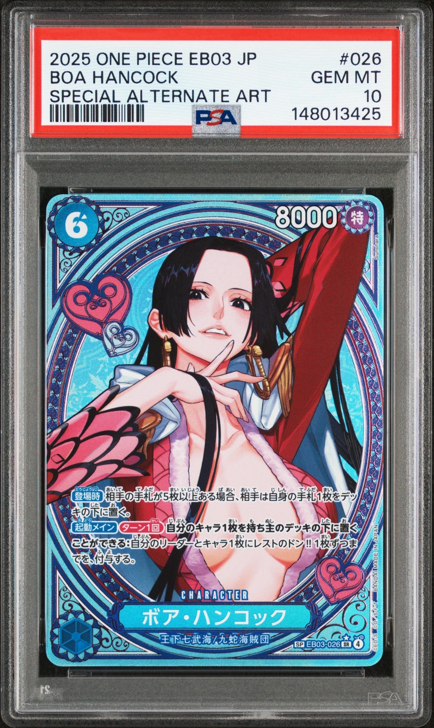 PSA10】ボア・ハンコック SR-SPC [EB03-026](エクストラブースター