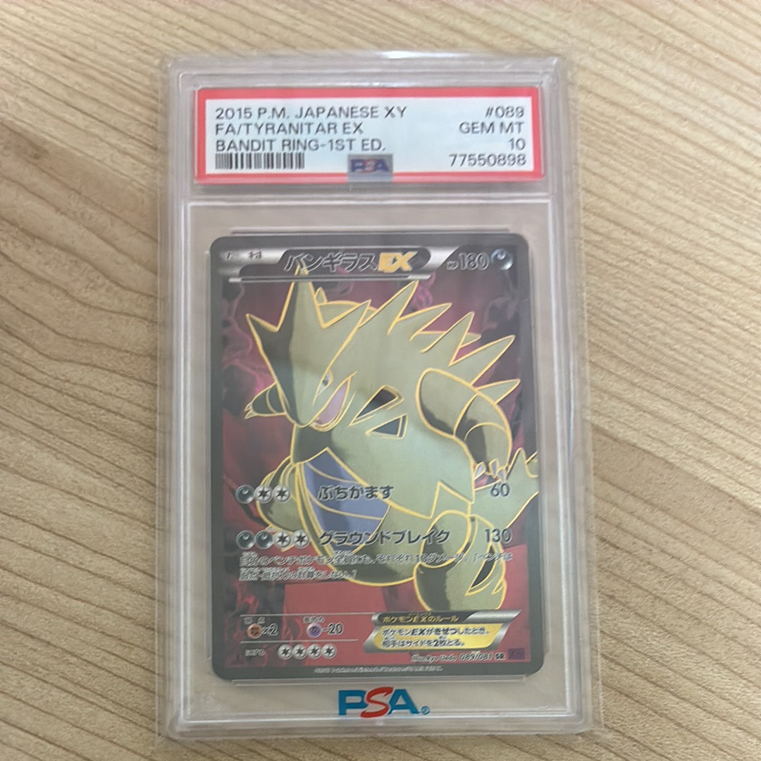 バンギラスEX SR :1ED [XY7 089/081](拡張パック「バンデットリング