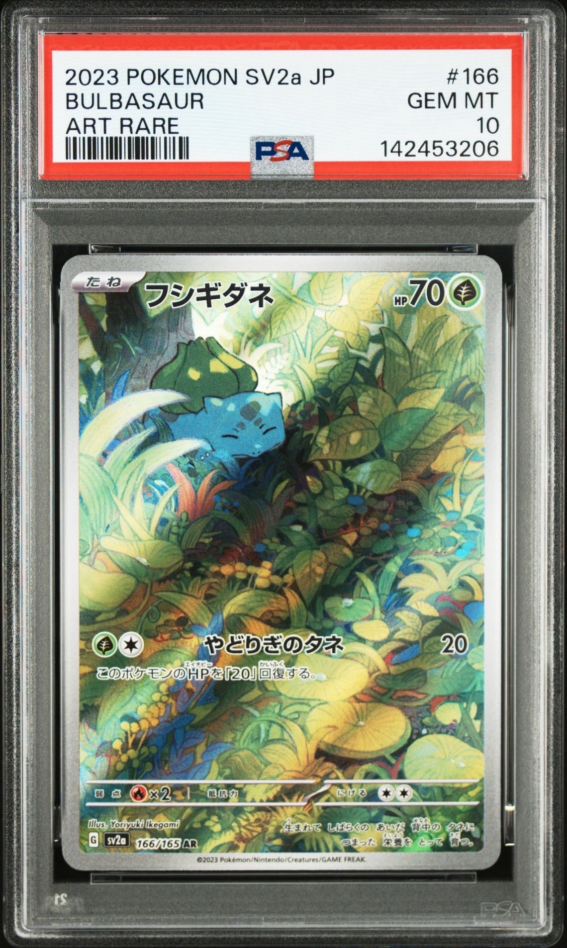 フシギダネ AR[SV2a 166/165](強化拡張パック「ポケモンカード151」)