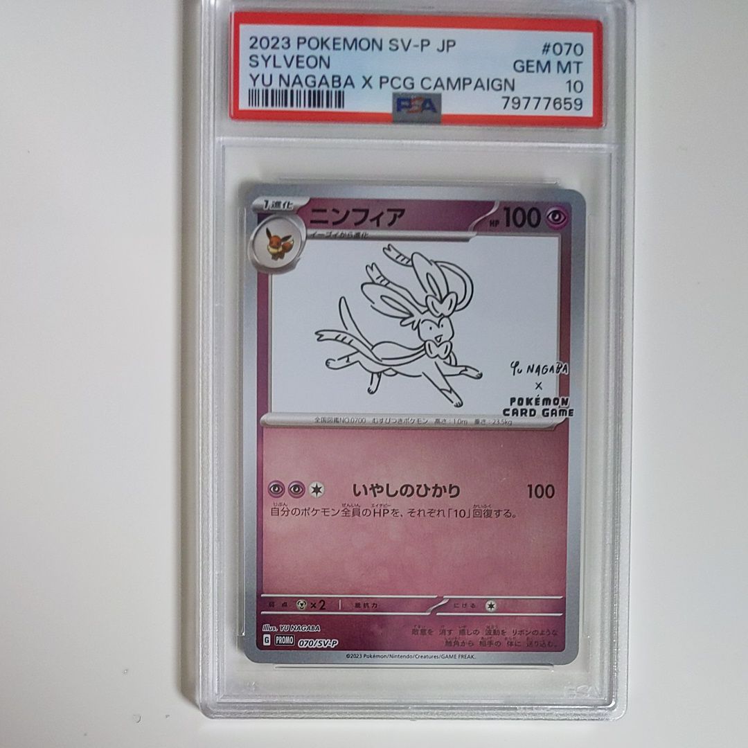 ニンフィア: プロモ [SV-P 070](「YU NAGABA×ポケモンカードゲーム」プロモーションカード「SV-P」)
