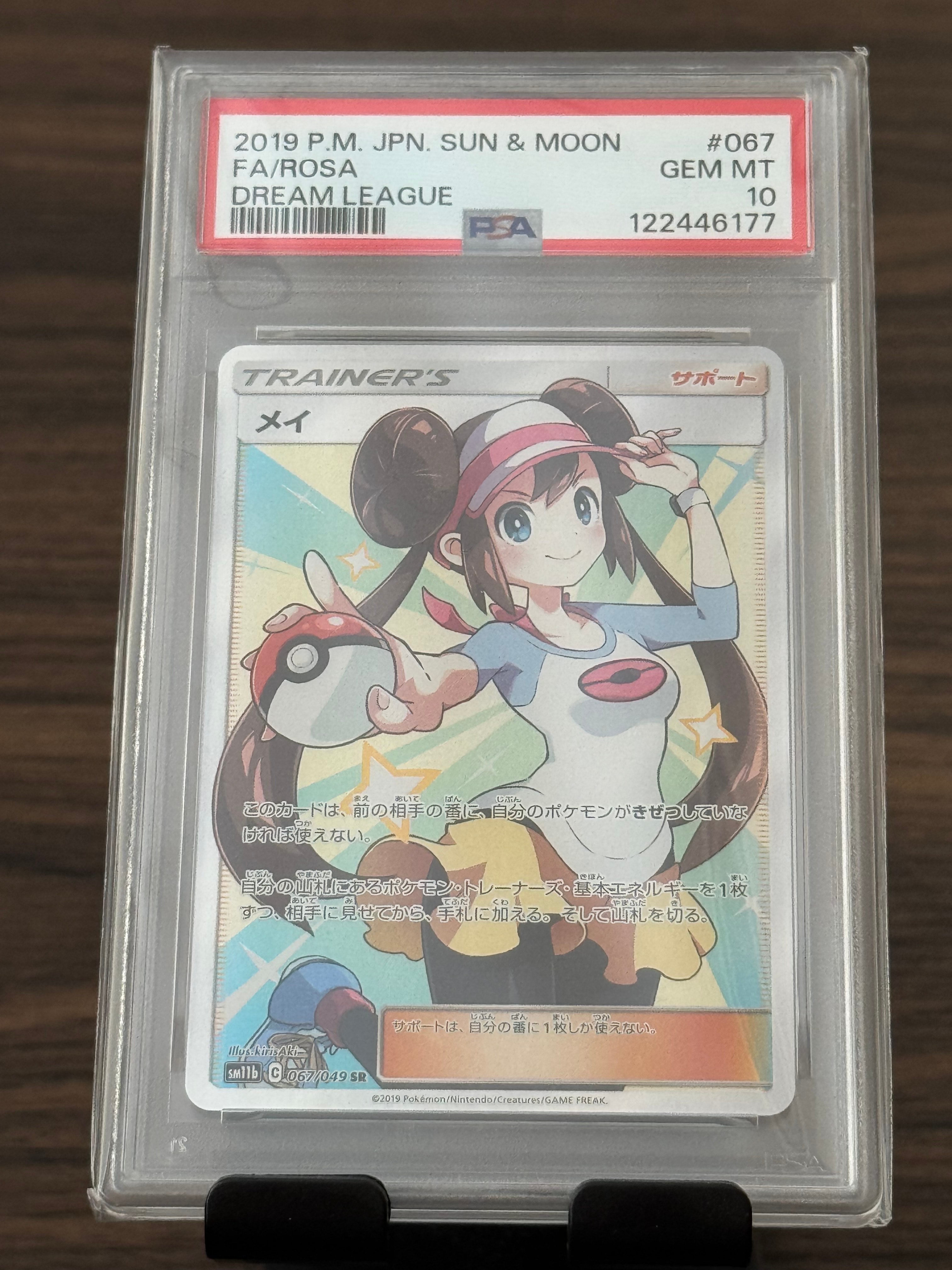 メイ SR[SM11b 067/049](強化拡張パック「ドリームリーグ」)