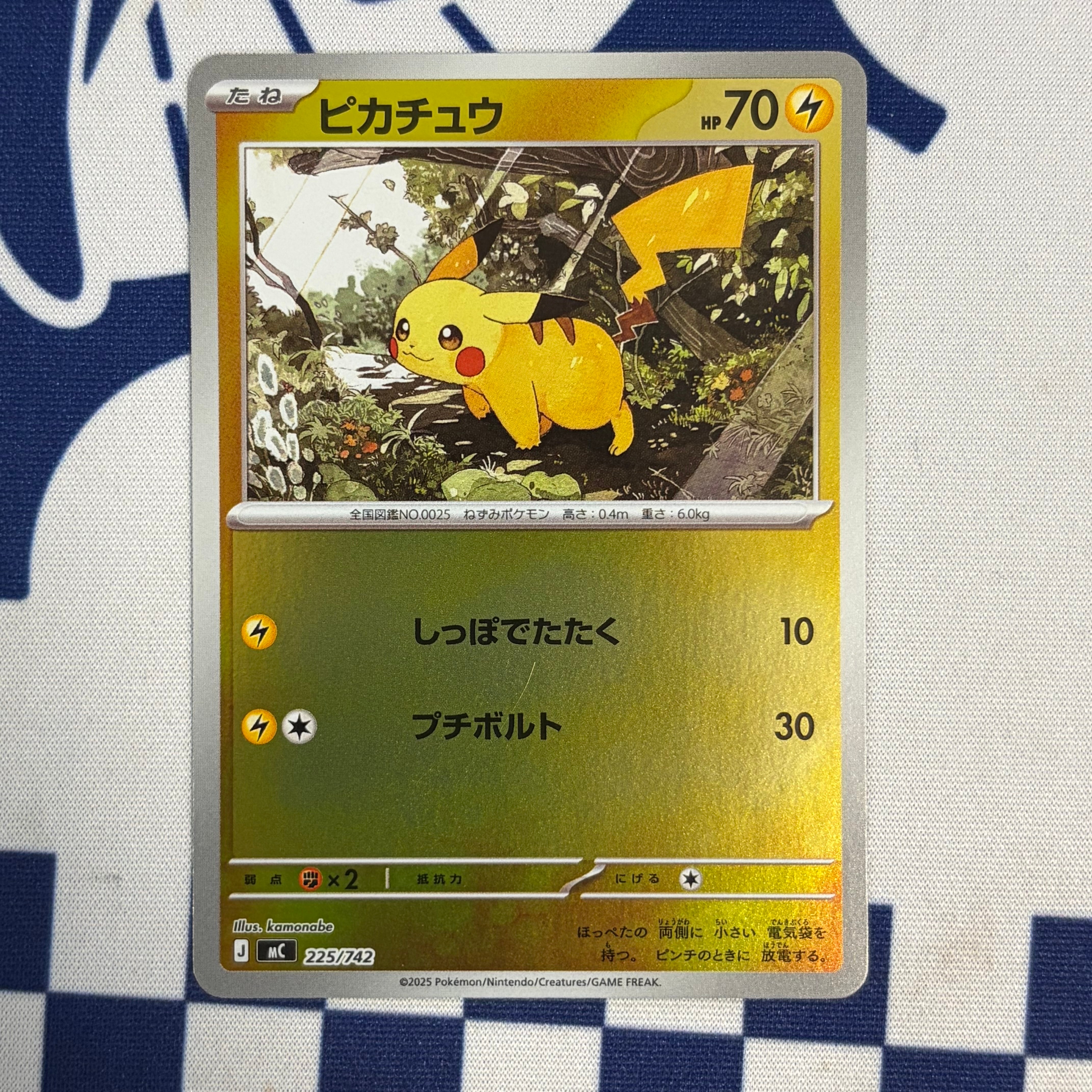 ピカチュウ :ミラー [MC 225/742](スタートデッキ100「バトルコレクション」)