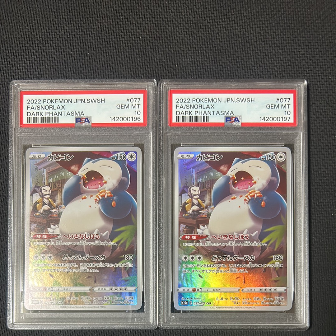 PSA10】カビゴン CHR[s10a 077/071](強化拡張パック「ダーク