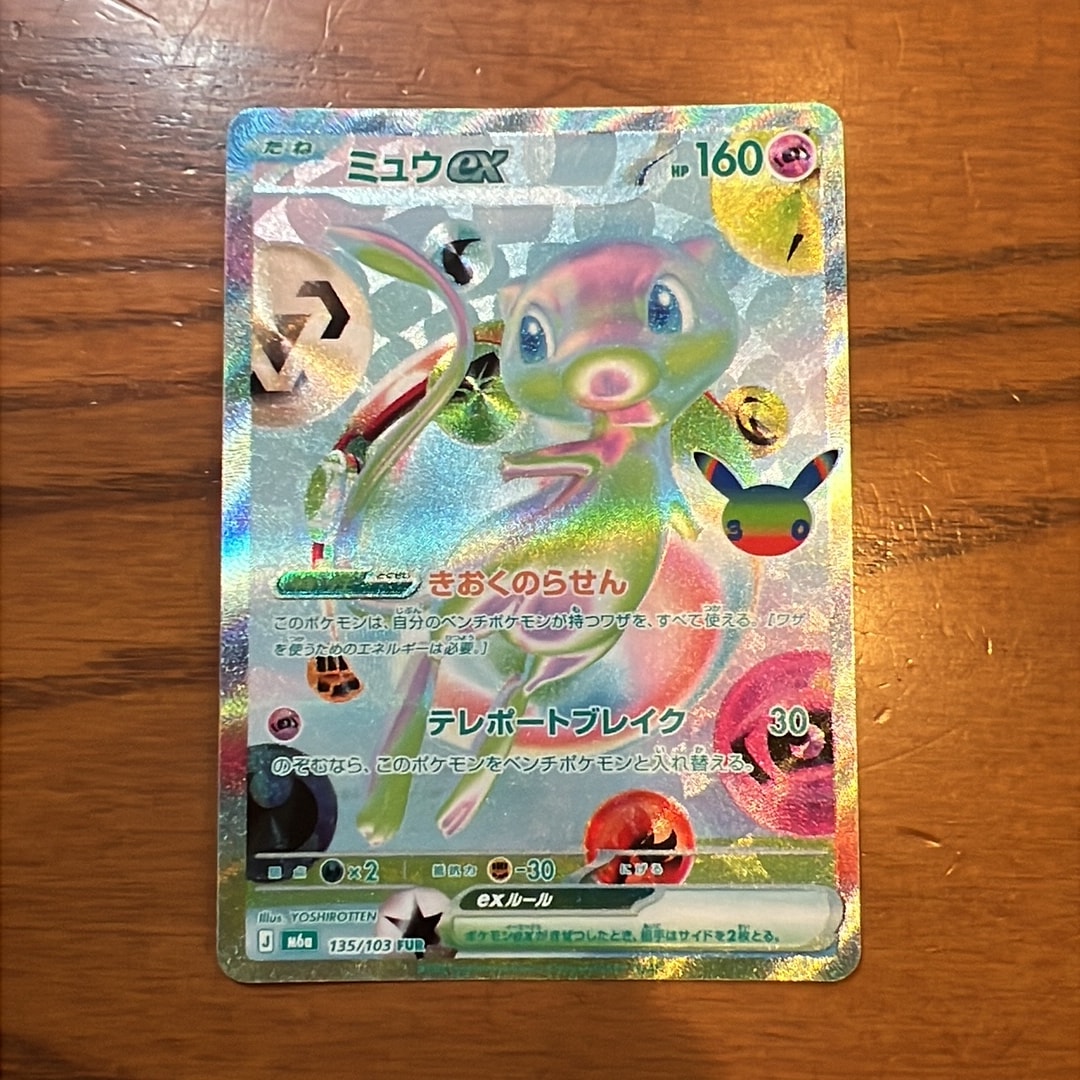 ミュウex FUR [M6a 135/103](拡張パック「30th CELEBRATION」)