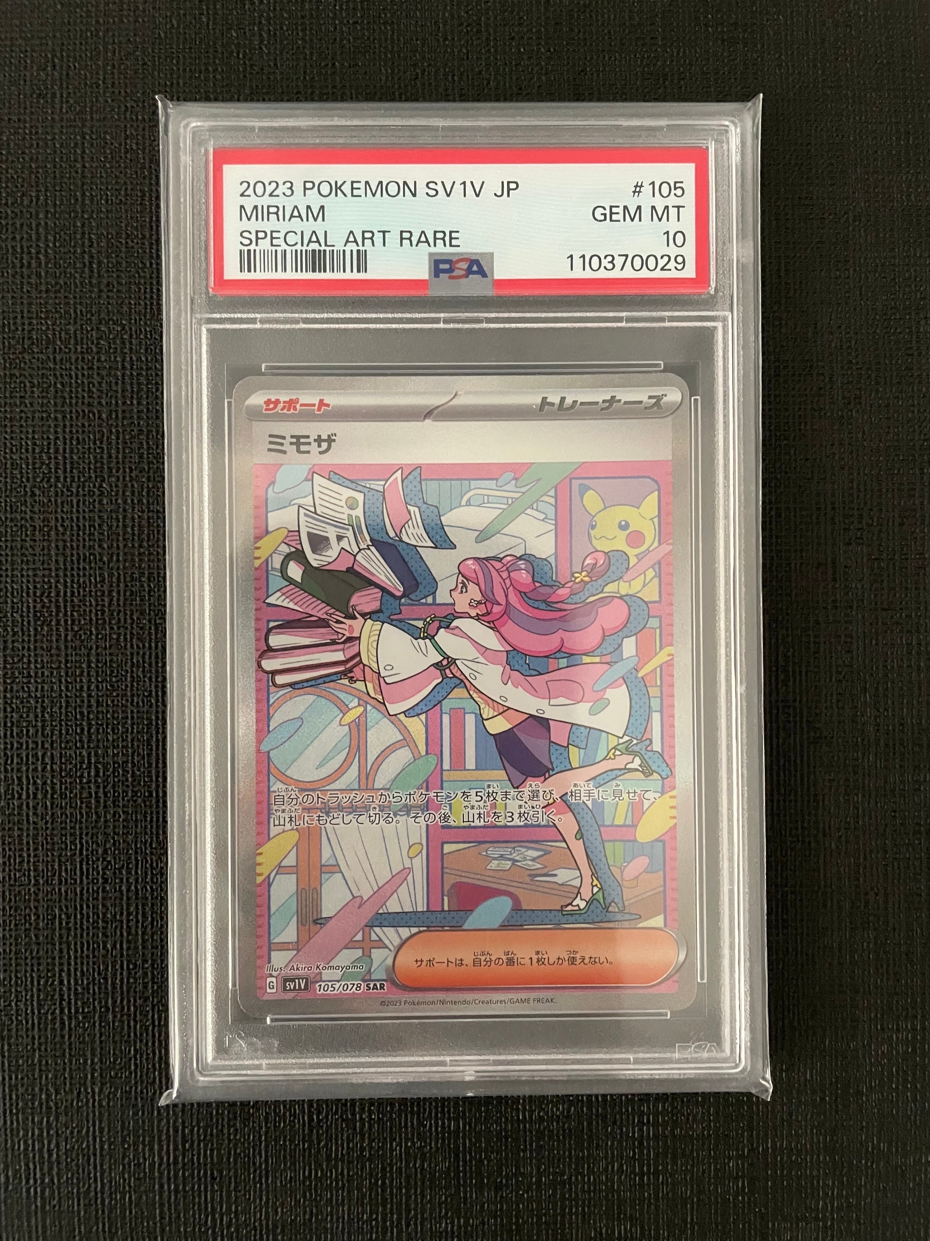 ミモザ SAR[SV1V 105/078](スカーレット&バイオレット 拡張パック「バイオレットex」)