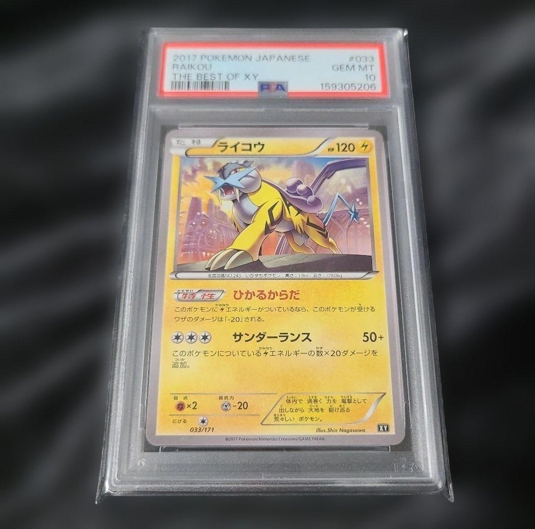 PSA10】ライコウ [XY 033/171](ハイクラスパック「THE BEST OF XY」) 1