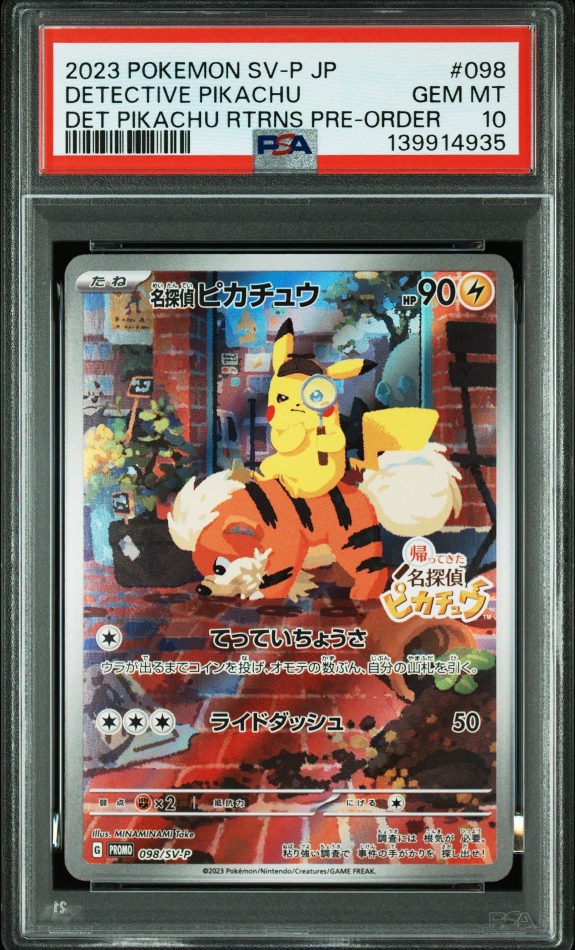 名探偵ピカチュウ: プロモ [SV-P 098](プロモーションカード「SV-P」)
