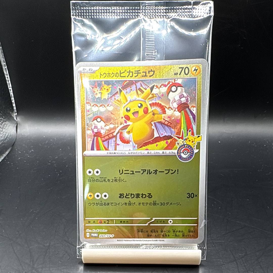 トウホクのピカチュウ P [SV-P 260](スペシャルBOX「ポケモンセンタートウホク」)