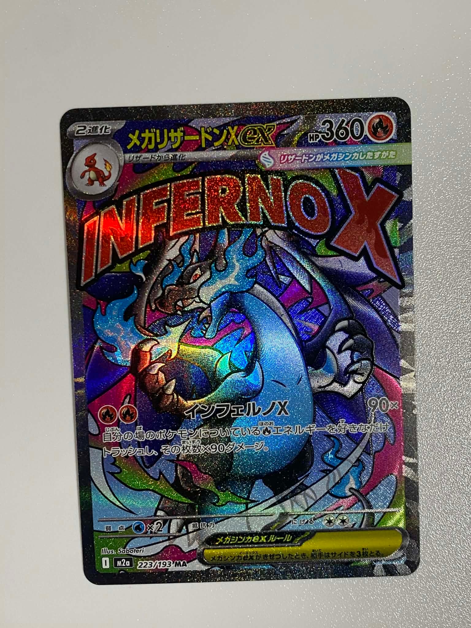 メガリザードンXex MA [M2a 223/193](ハイクラスパック「MEGAドリームex」)