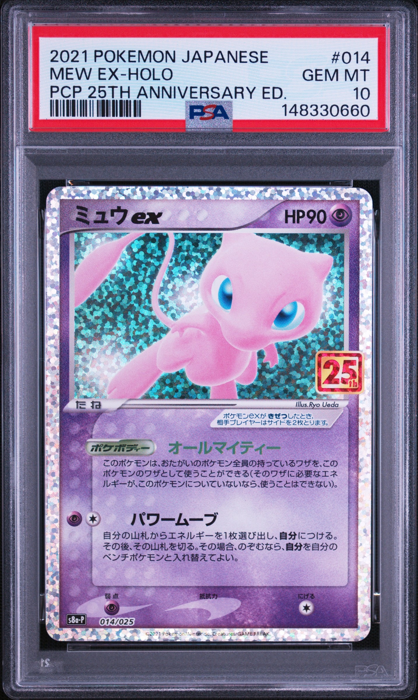 ミュウex: プロモ[S8a-P 014/025](プロモカードパック 25th