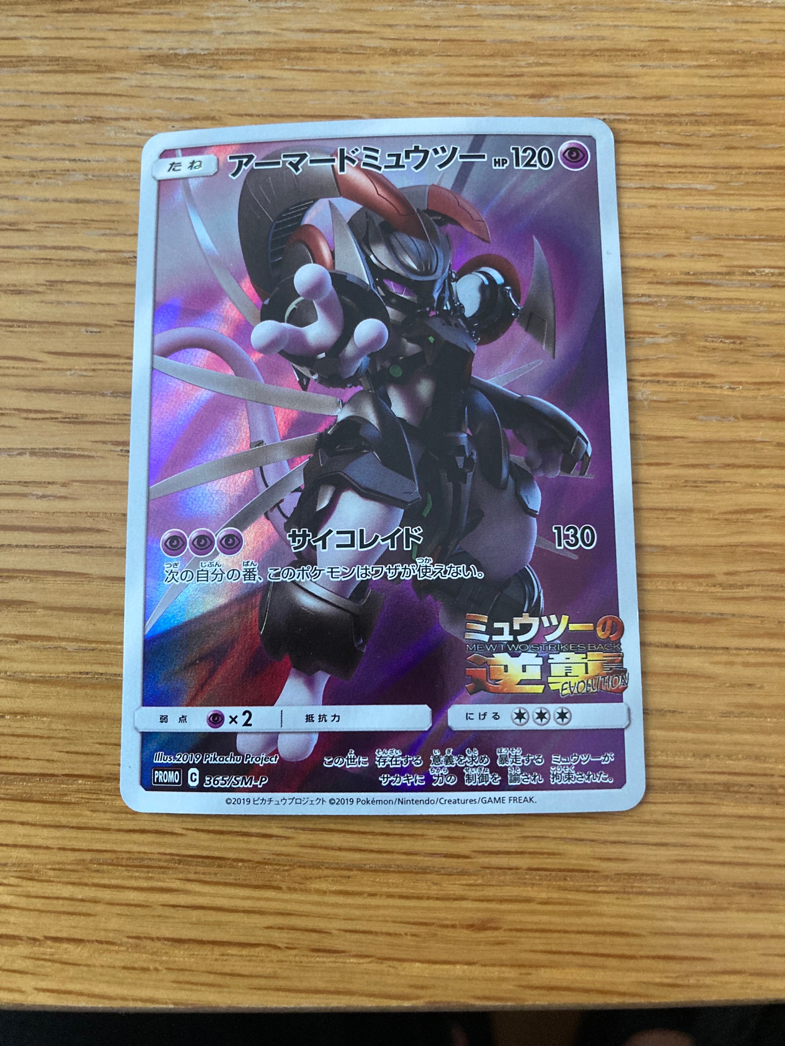 PSA10】アーマードミュウツー: プロモ (開封済) [SM-P 365