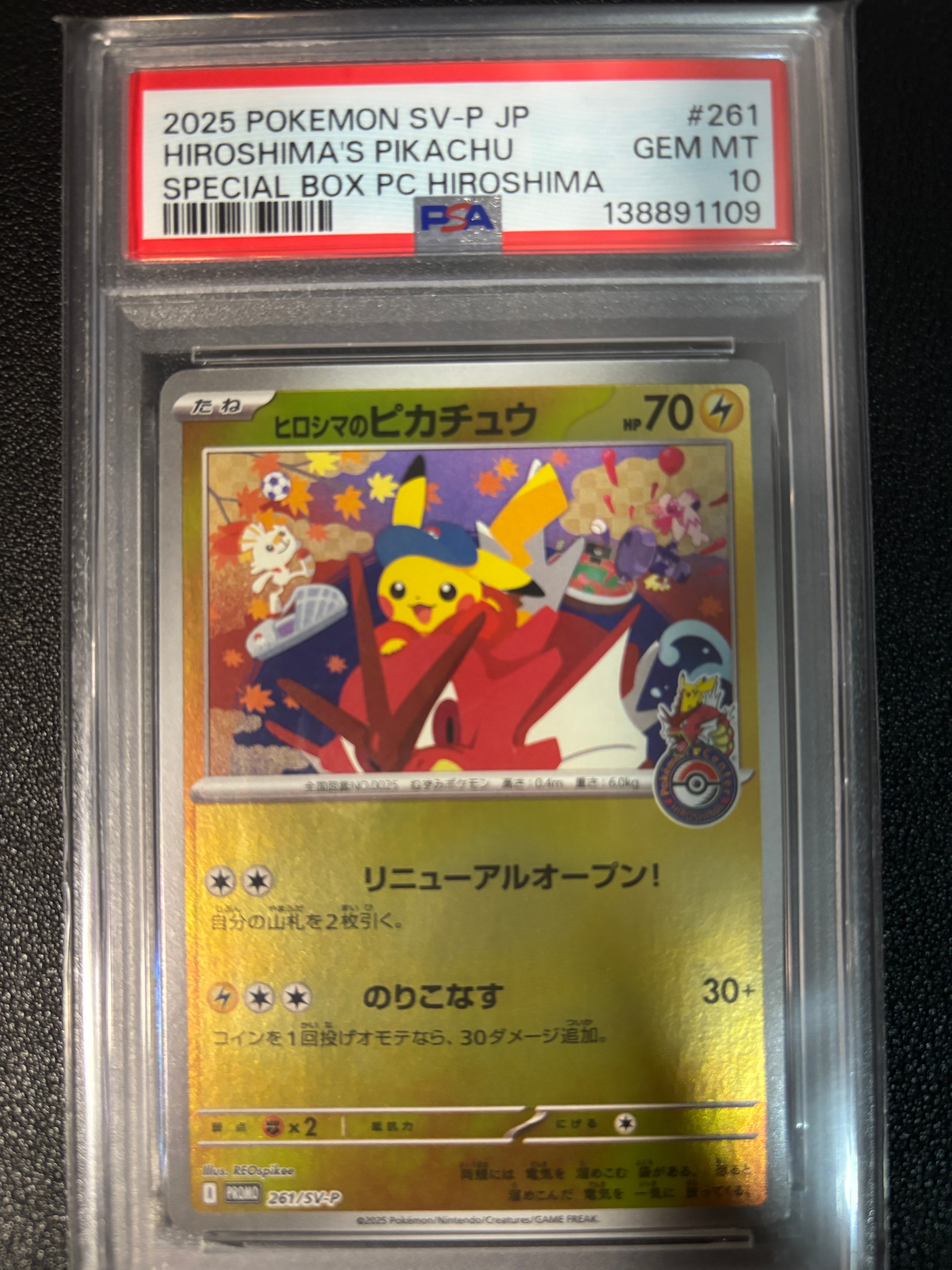 ヒロシマのピカチュウ P [SV-P 261](スペシャルBOX「ポケモンセンターヒロシマ」)