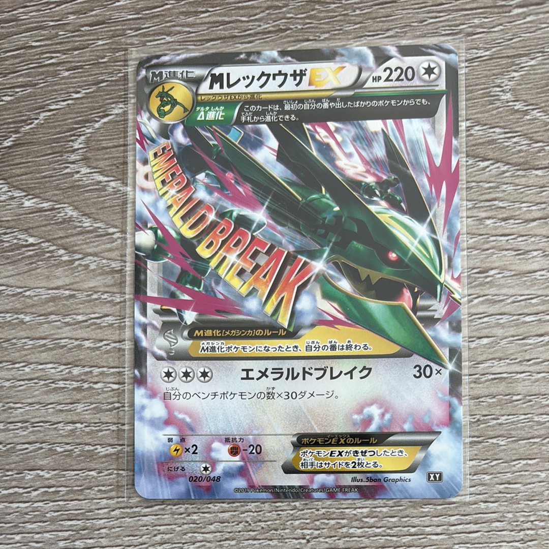 MレックウザEX [XY 020/048](BW / XY「エクストラレギュレーションBOX」)