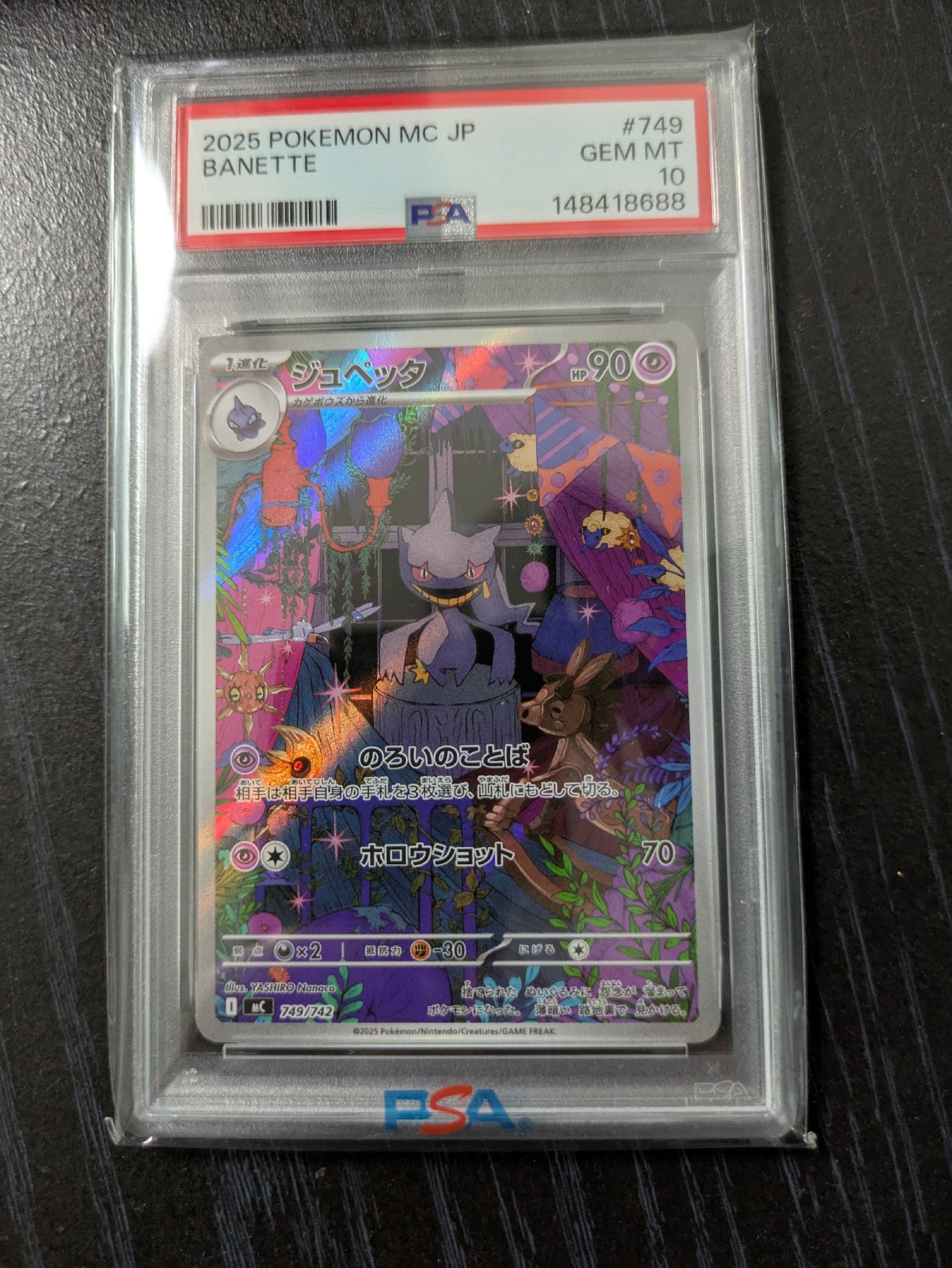 ジュペッタ AR仕様 [MC 749/742](スタートデッキ100「バトル