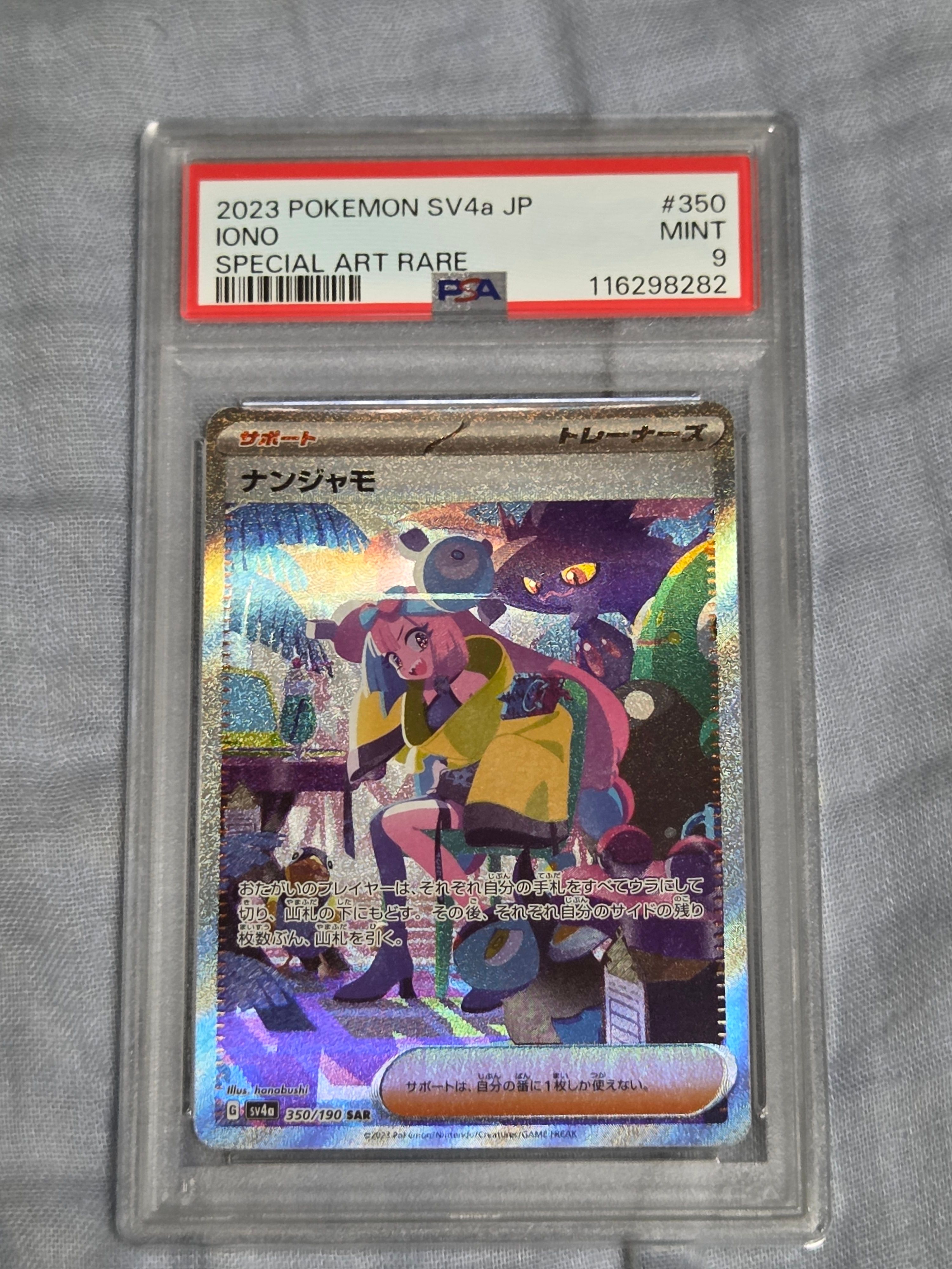 ナンジャモ SAR [SV4a 350/190](ハイクラスパック「シャイニートレジャーex」)