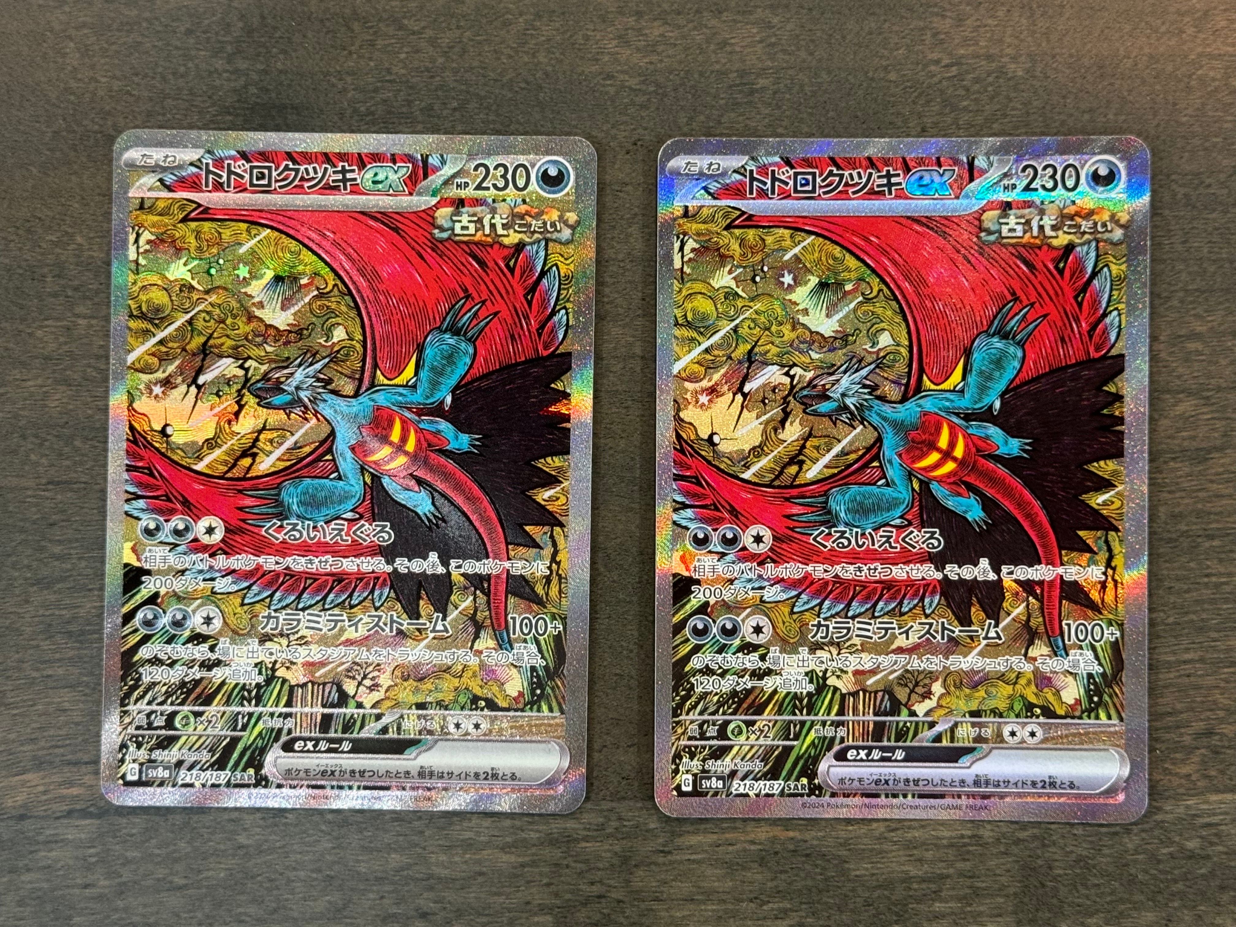 トドロクツキex SAR [SV8a 218/187](ハイクラスパック「テラスタルフェスex」)
