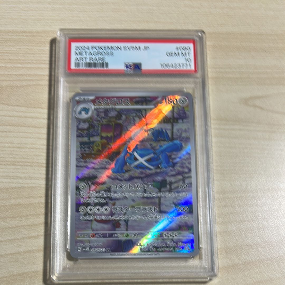 メタグロス AR [SV5M 080/071](拡張パック「サイバージャッジ」)