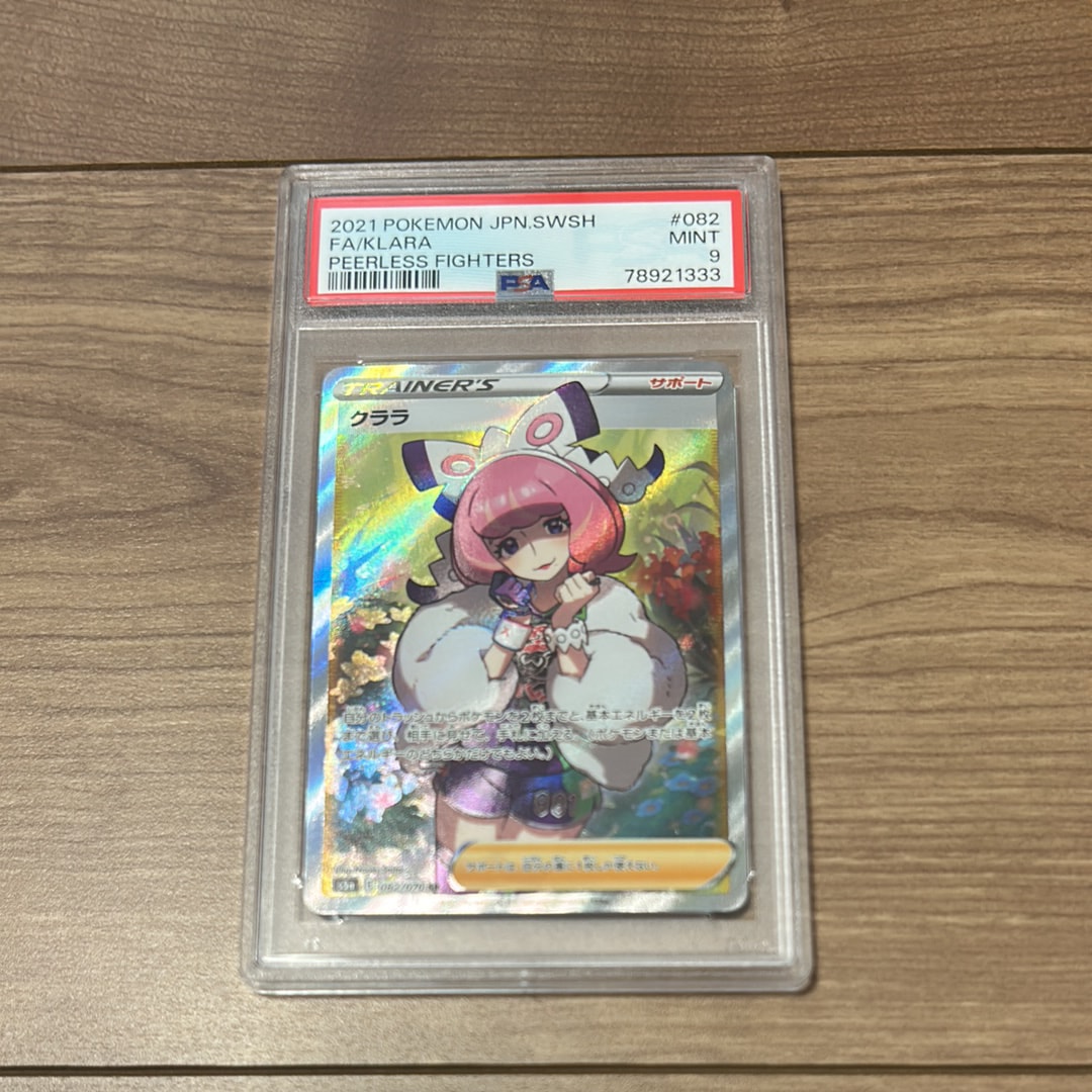 PSA10】クララ SR[S5a 082/070](強化拡張パック「双璧のファイター