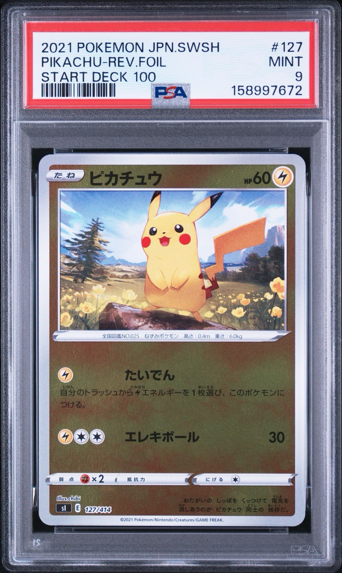ピカチュウ :ミラー [SI 127/414](ソード&シールド「スタートデッキ100」)