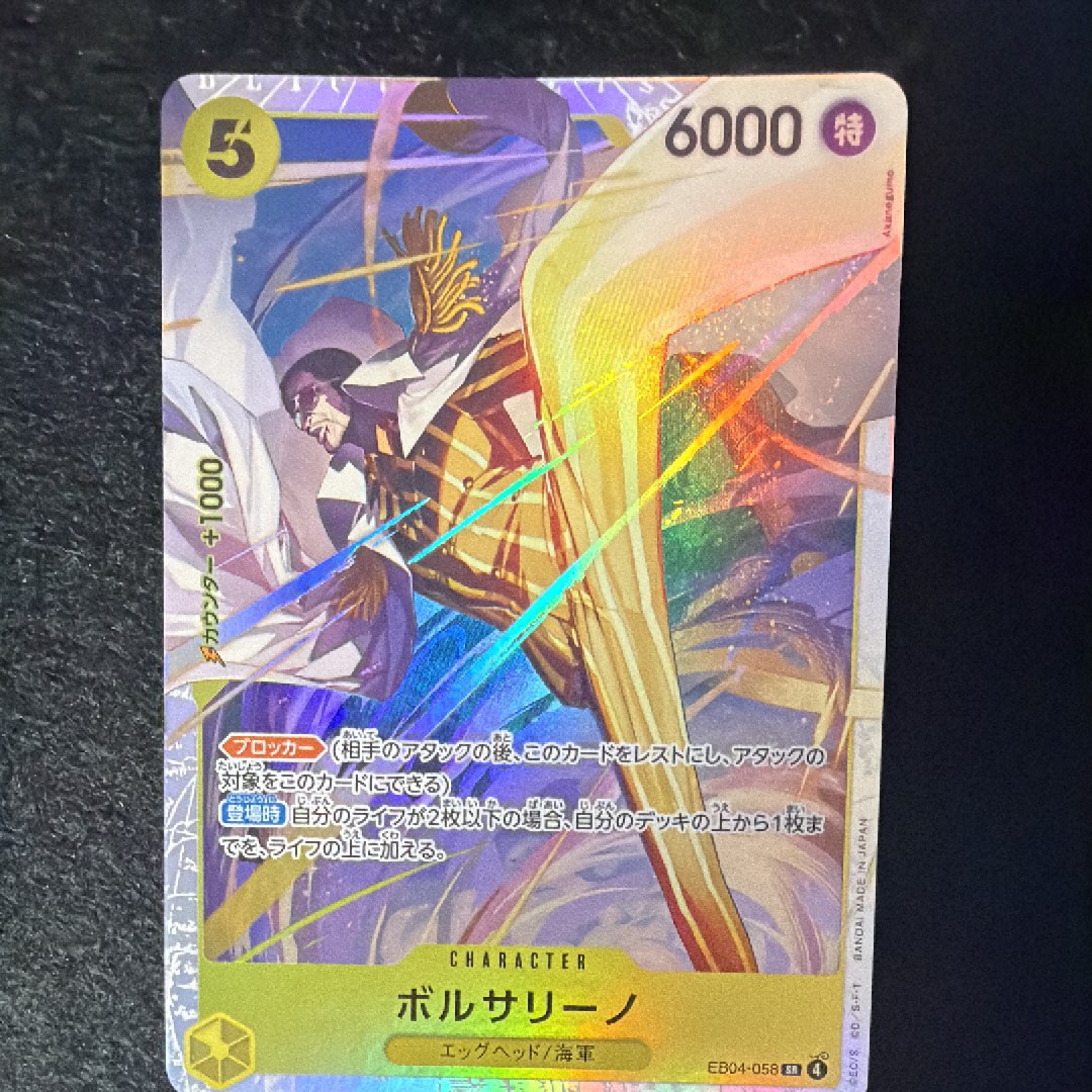 Borsalino SR [EB04-058](Extra Booster "EGGHEAD CRISIS")