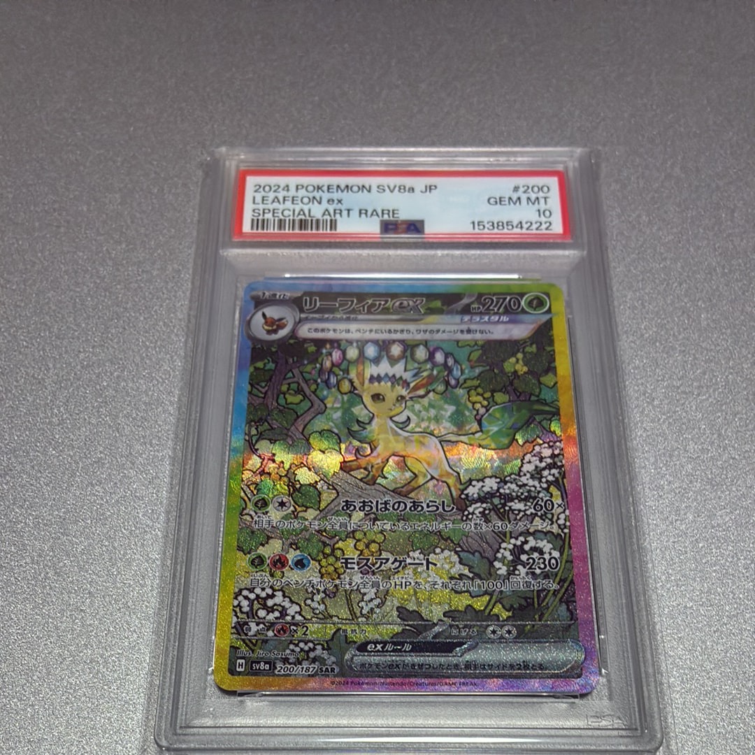 PSA10】リーフィアex SAR [SV8a 200/187](ハイクラスパック「テラス
