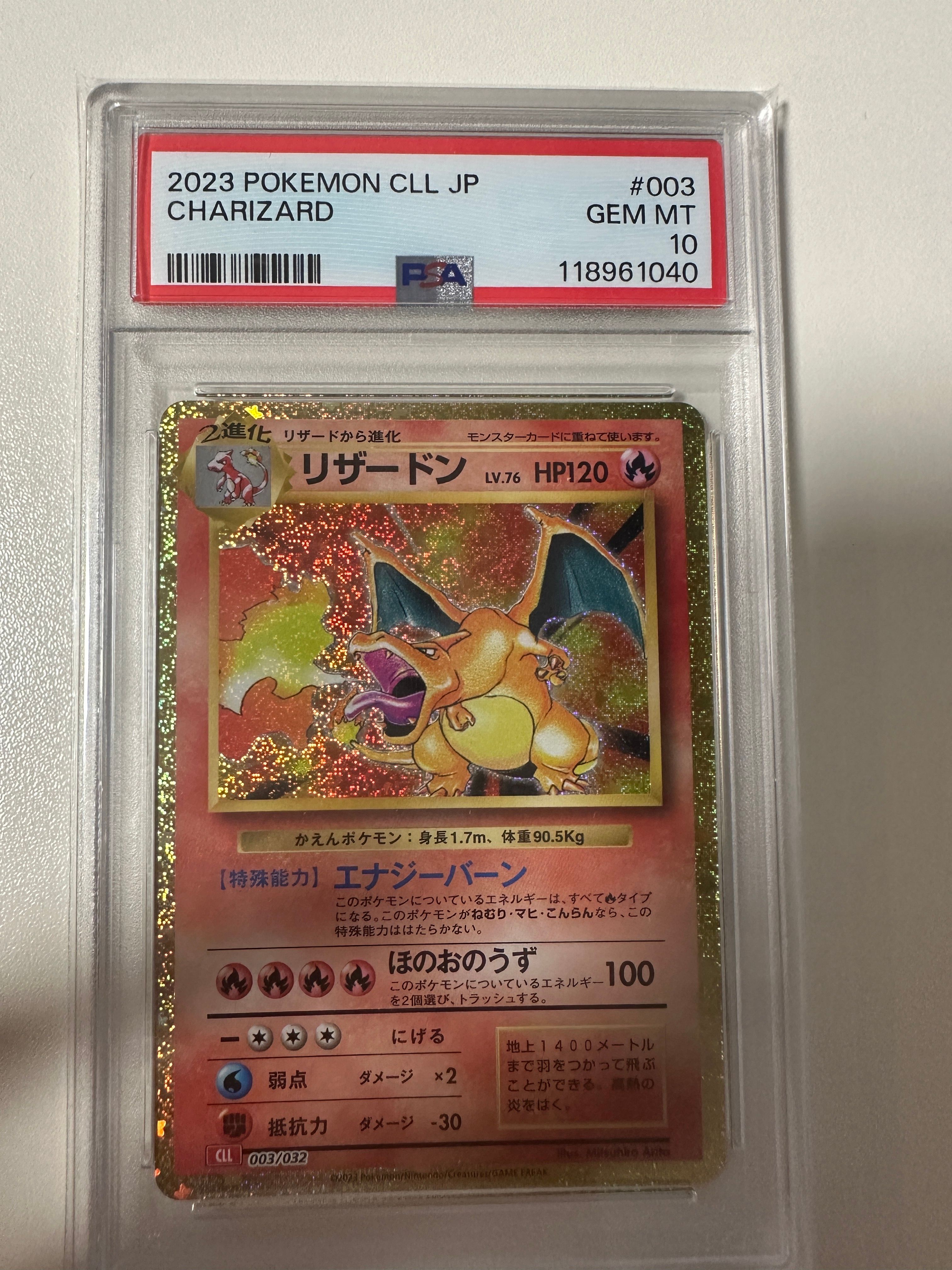リザードン [CLL 003/032](ポケモンカードゲーム Classic)