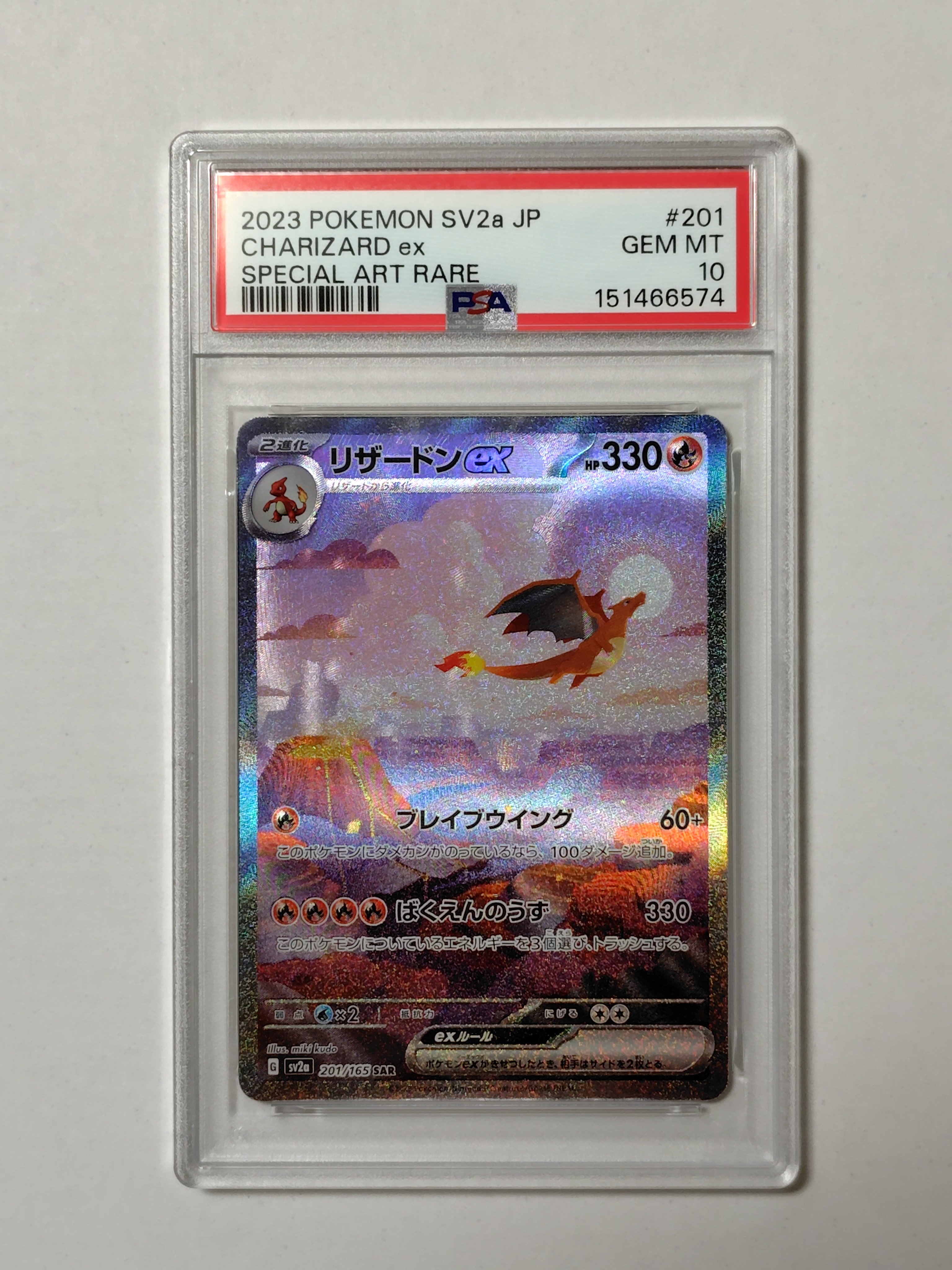 リザードンex SAR [SV2a 201/165](強化拡張パック「ポケモンカード151」)