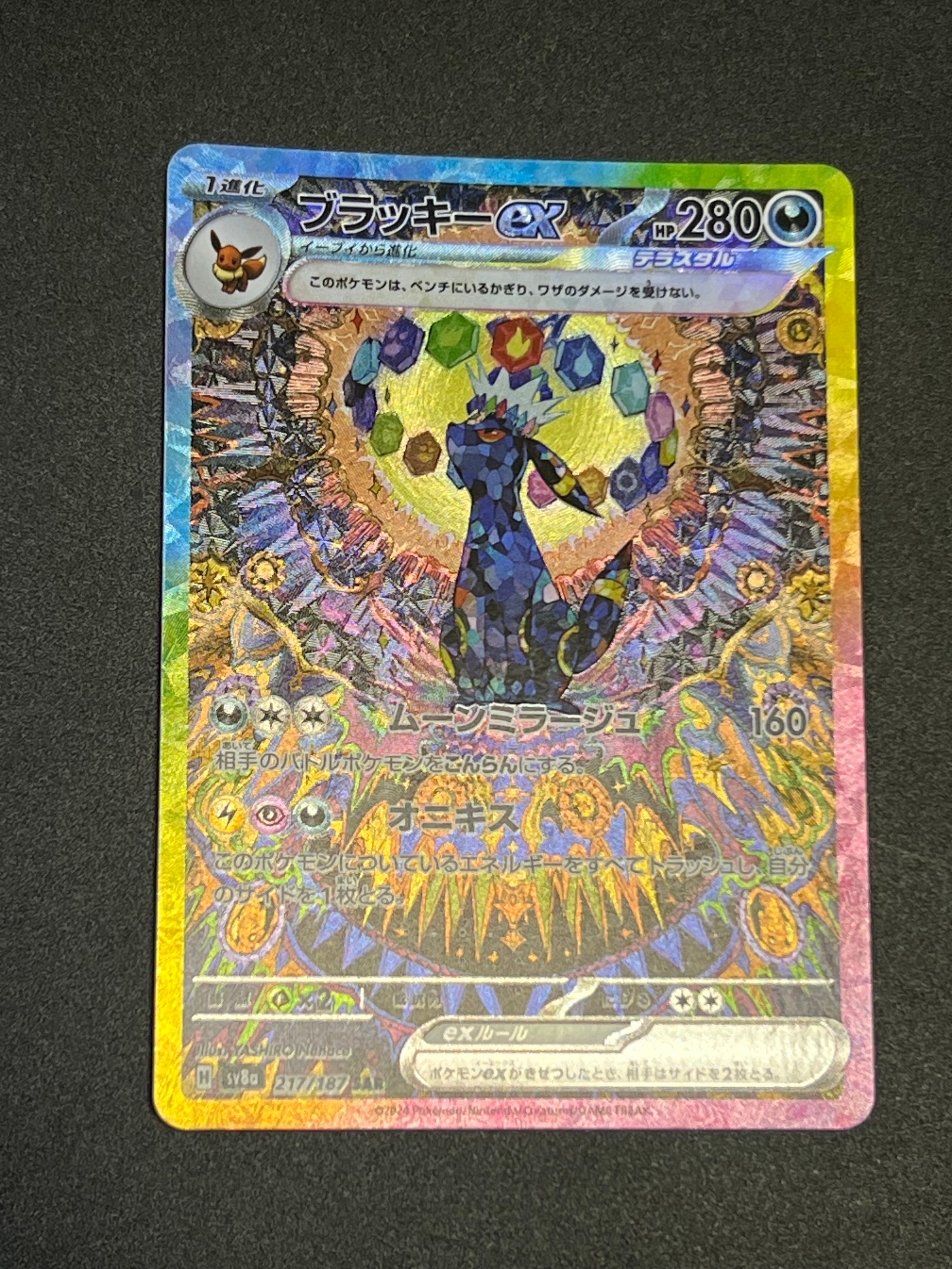 ブラッキーex SAR [SV8a 217/187](ハイクラスパック「テラスタルフェスex」)