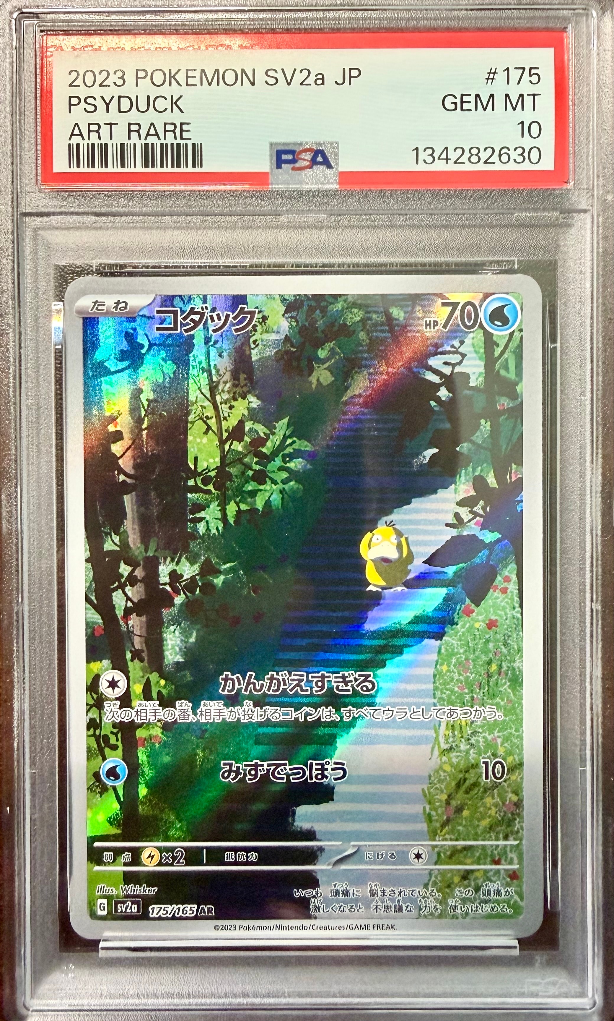 コダック AR[SV2a 175/165](強化拡張パック「ポケモンカード151」)