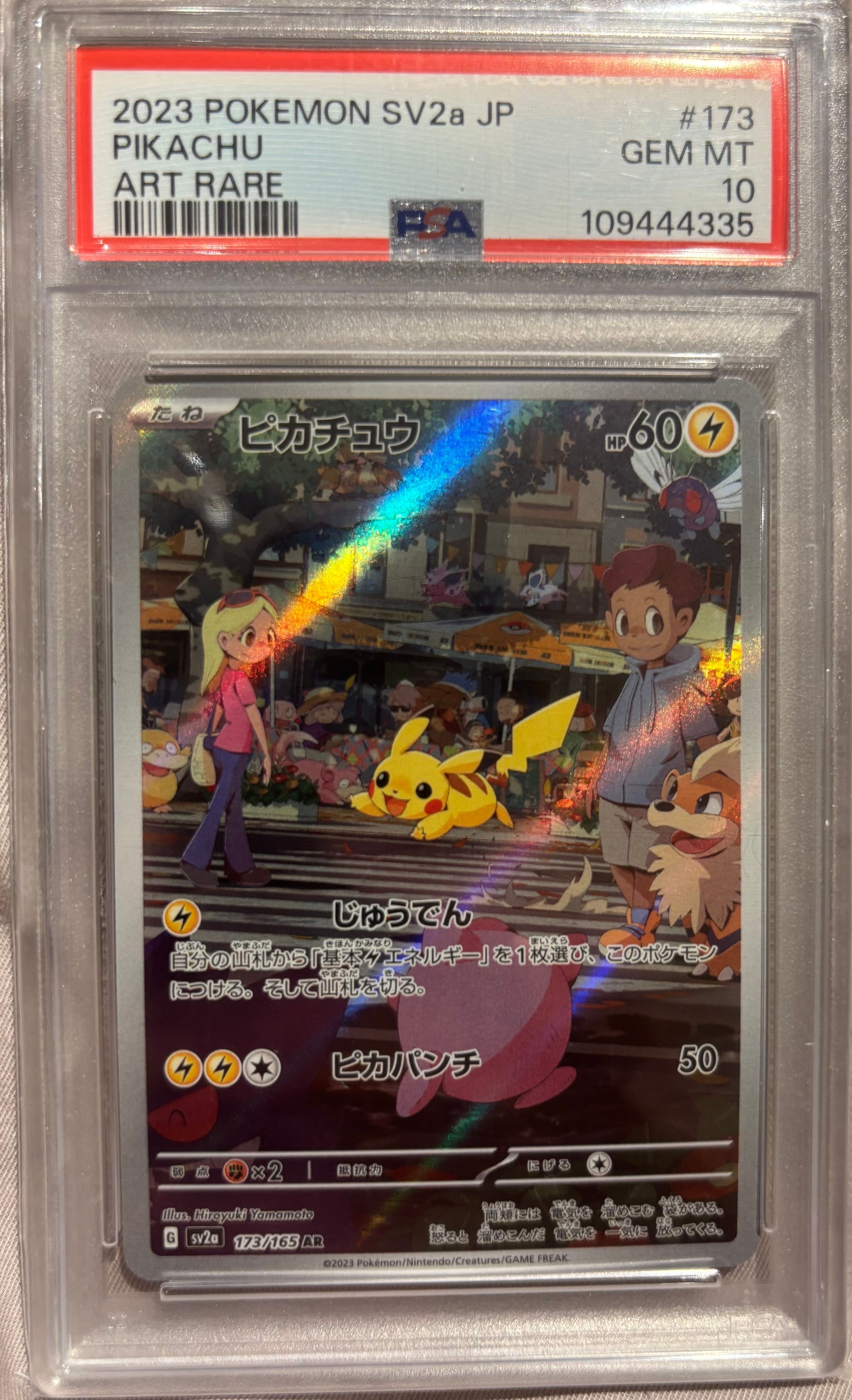 ピカチュウ AR[SV2a 173/165](強化拡張パック「ポケモンカード151」)