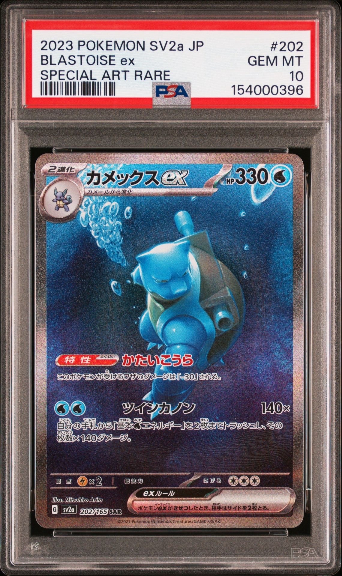 カメックスex SAR[SV2a 202/165](強化拡張パック「ポケモンカード151」)