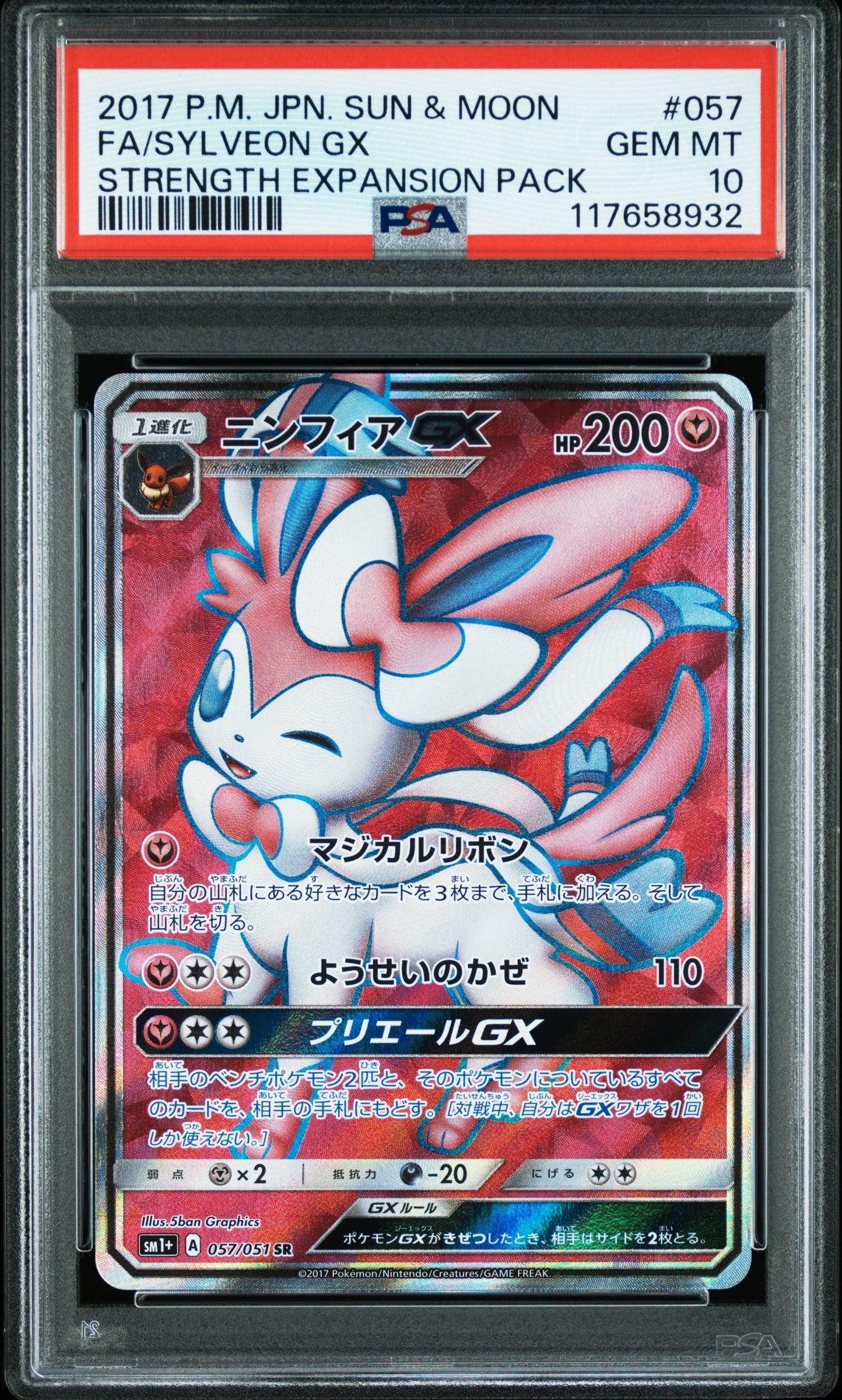 ニンフィアGX SR[SM1+ 057/051](強化拡張パック「サン&ムーン」)