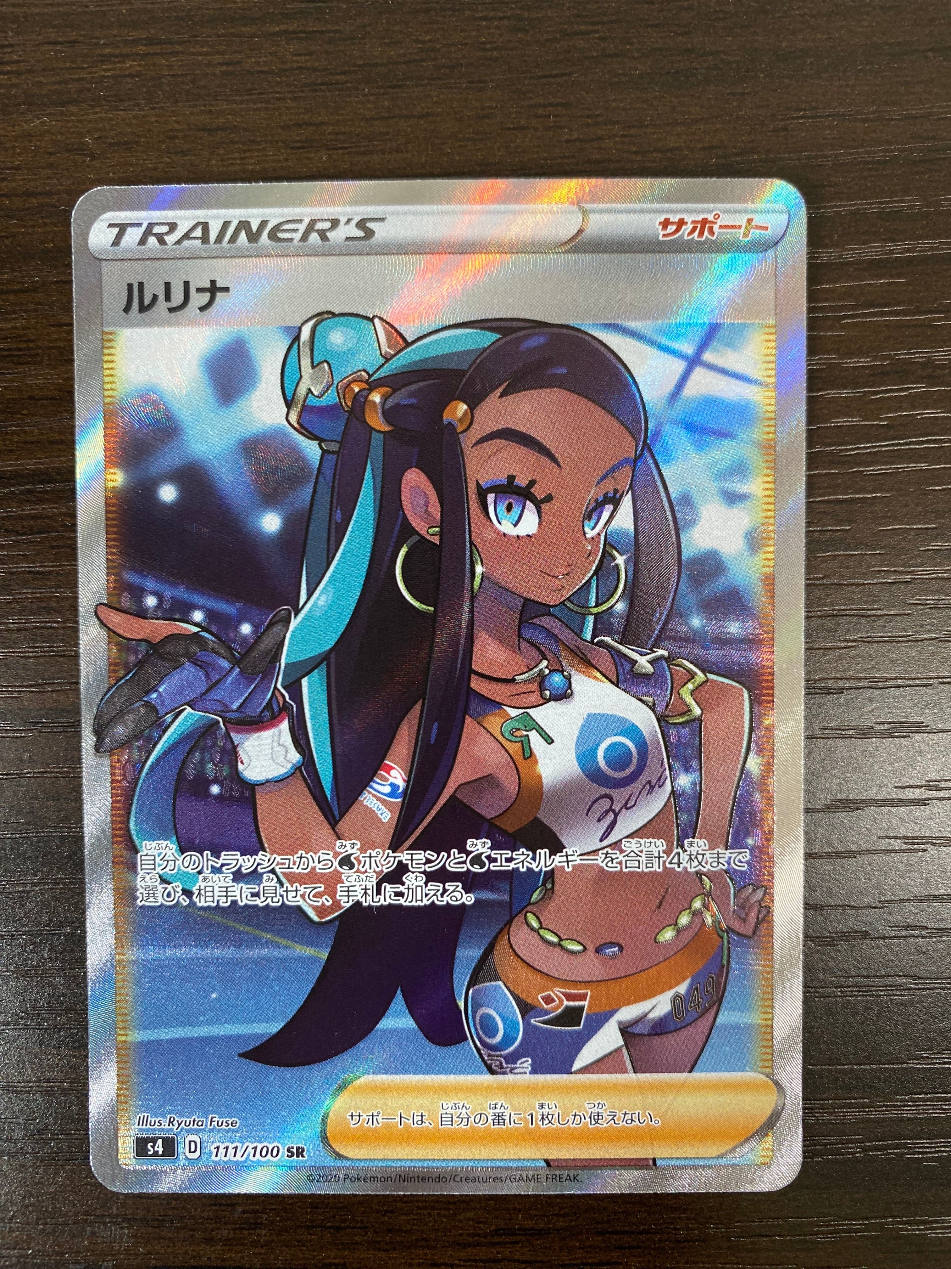 ルリナ SR[S4 111/100](拡張パック「仰天のボルテッカー」)