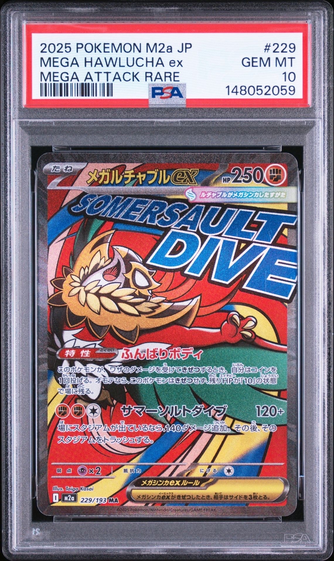 メガルチャブルex MA [M2a 229/193](ハイクラスパック「MEGAドリームex」)